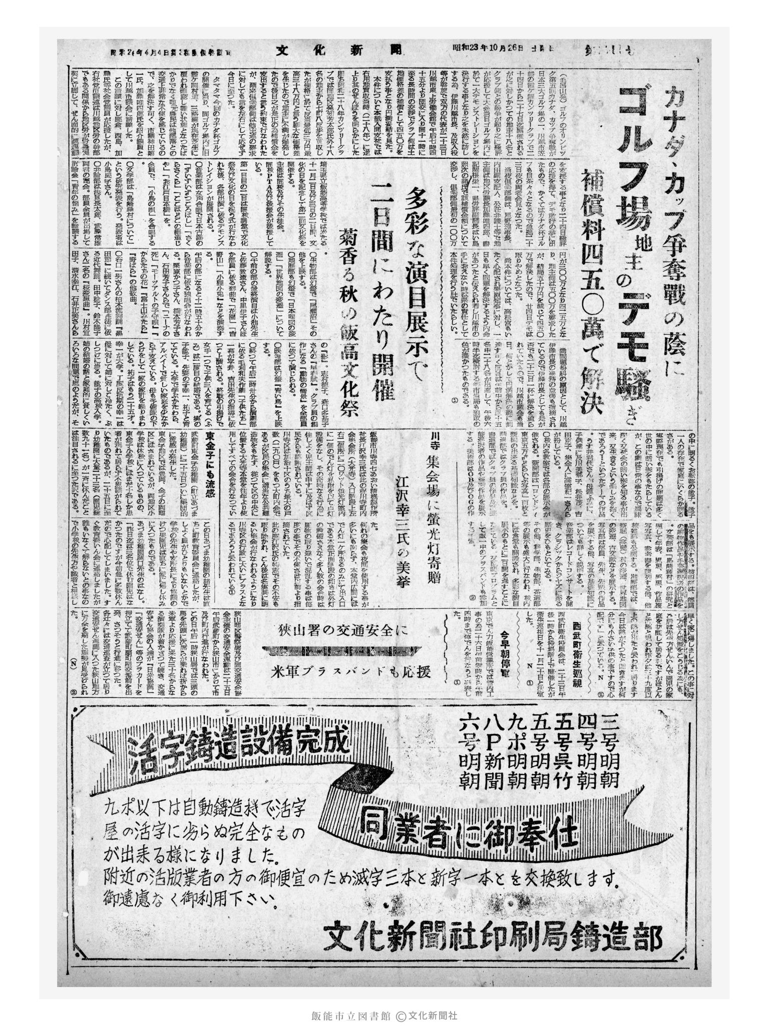 昭和32年10月26日4面 (第2705号) 