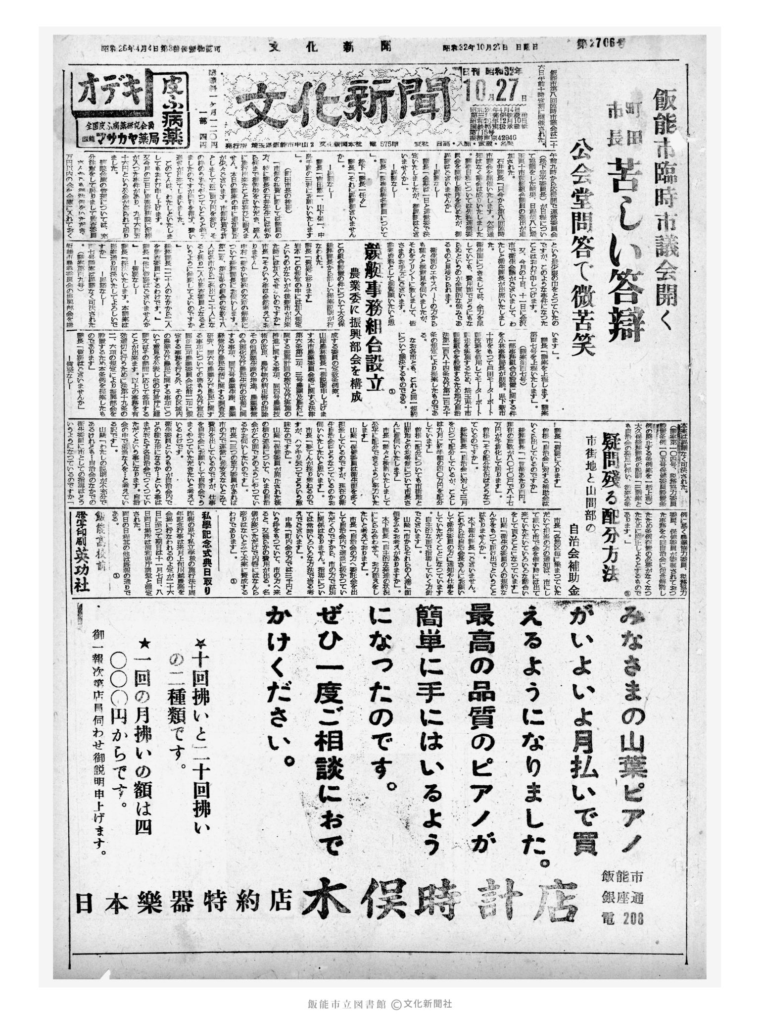 昭和32年10月27日1面 (第2706号) 