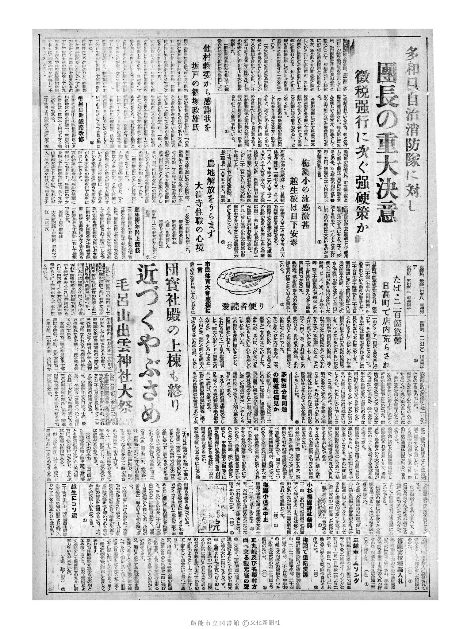 昭和32年10月27日3面 (第2706号) 