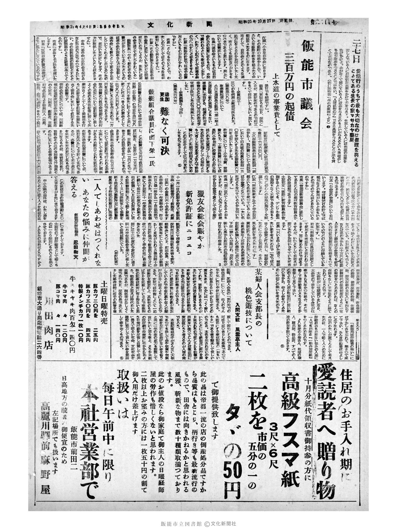 昭和32年10月27日4面 (第2706号) 