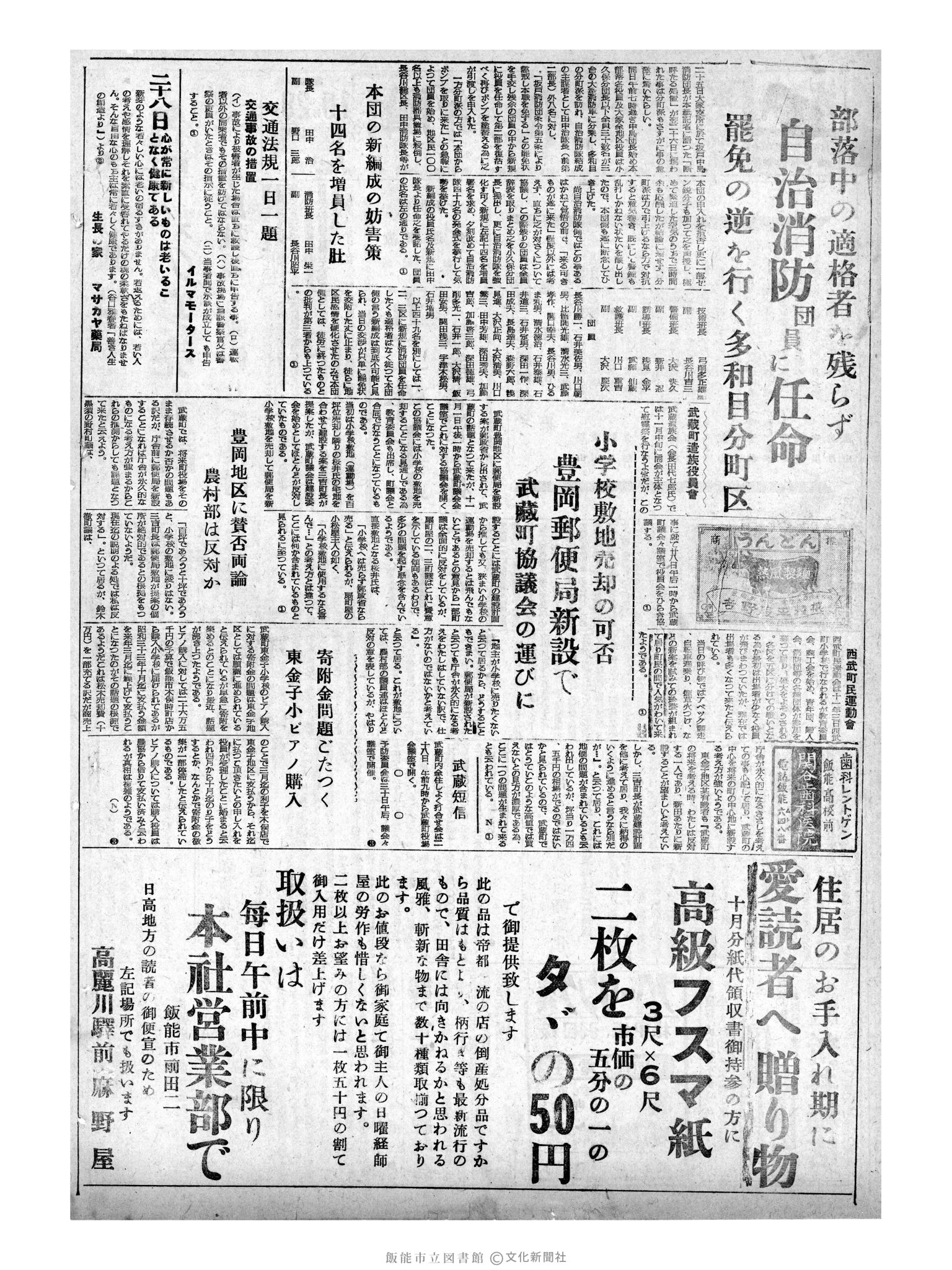 昭和32年10月28日2面 (第2707号) 