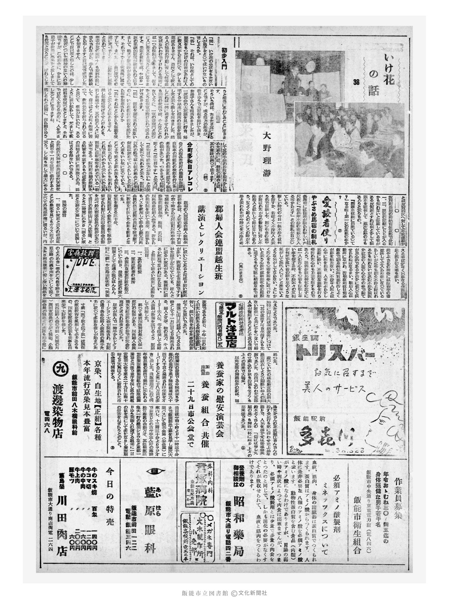 昭和32年10月28日3面 (第2707号) 