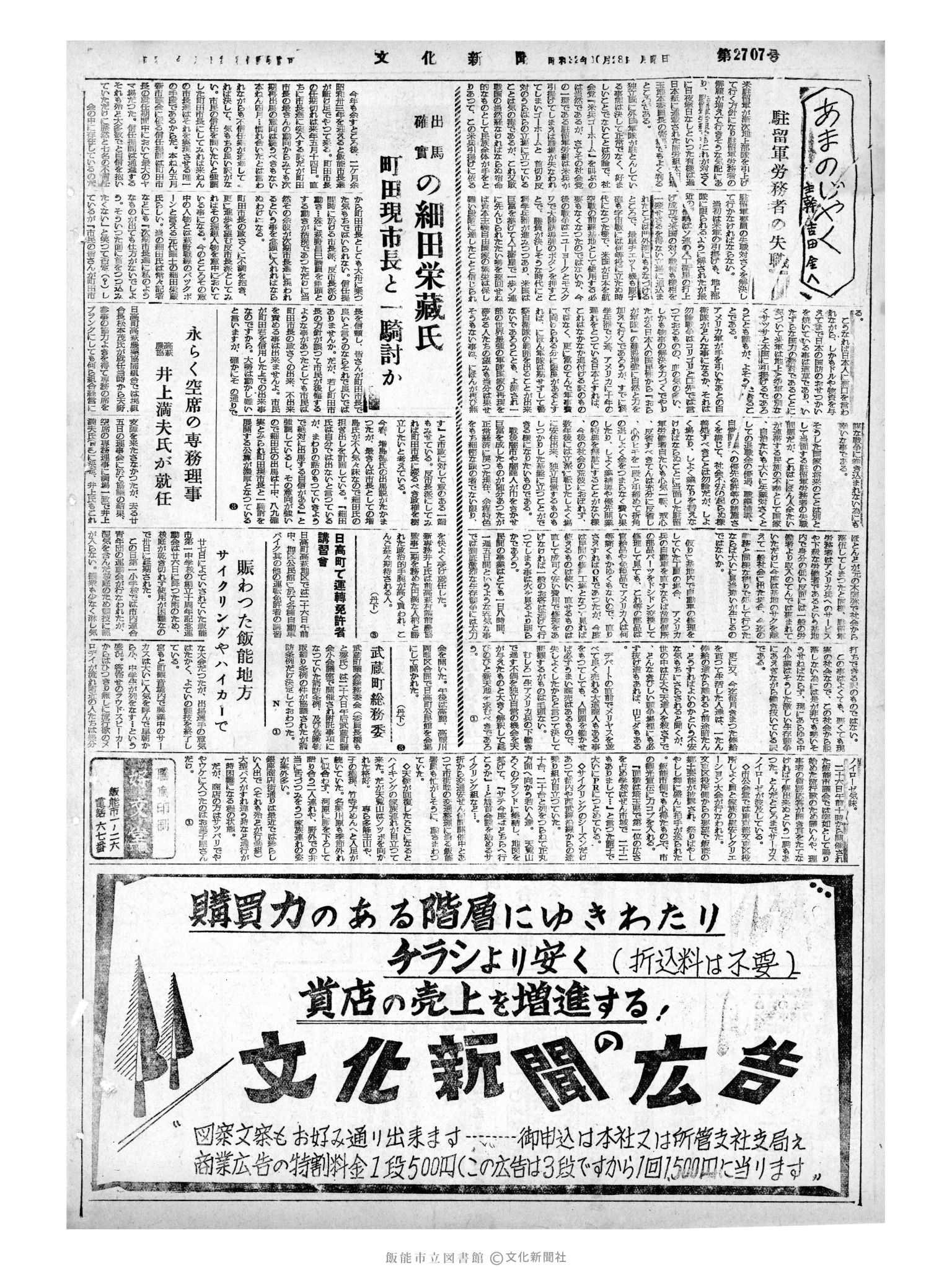 昭和32年10月28日4面 (第2707号) 