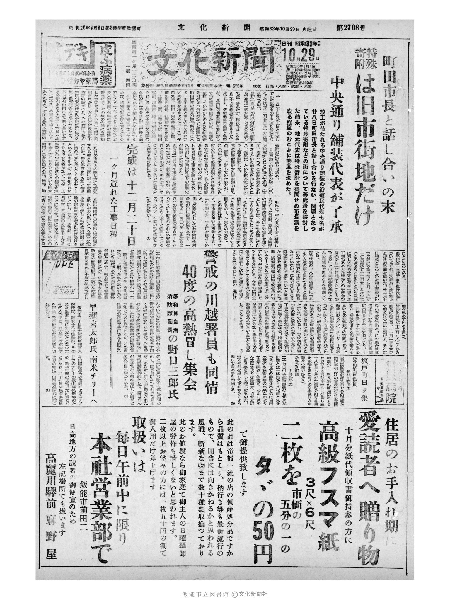 昭和32年10月29日1面 (第2708号) 