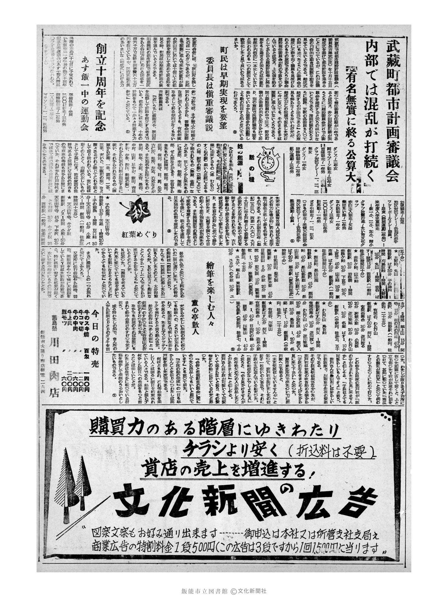 昭和32年10月29日3面 (第2708号) 