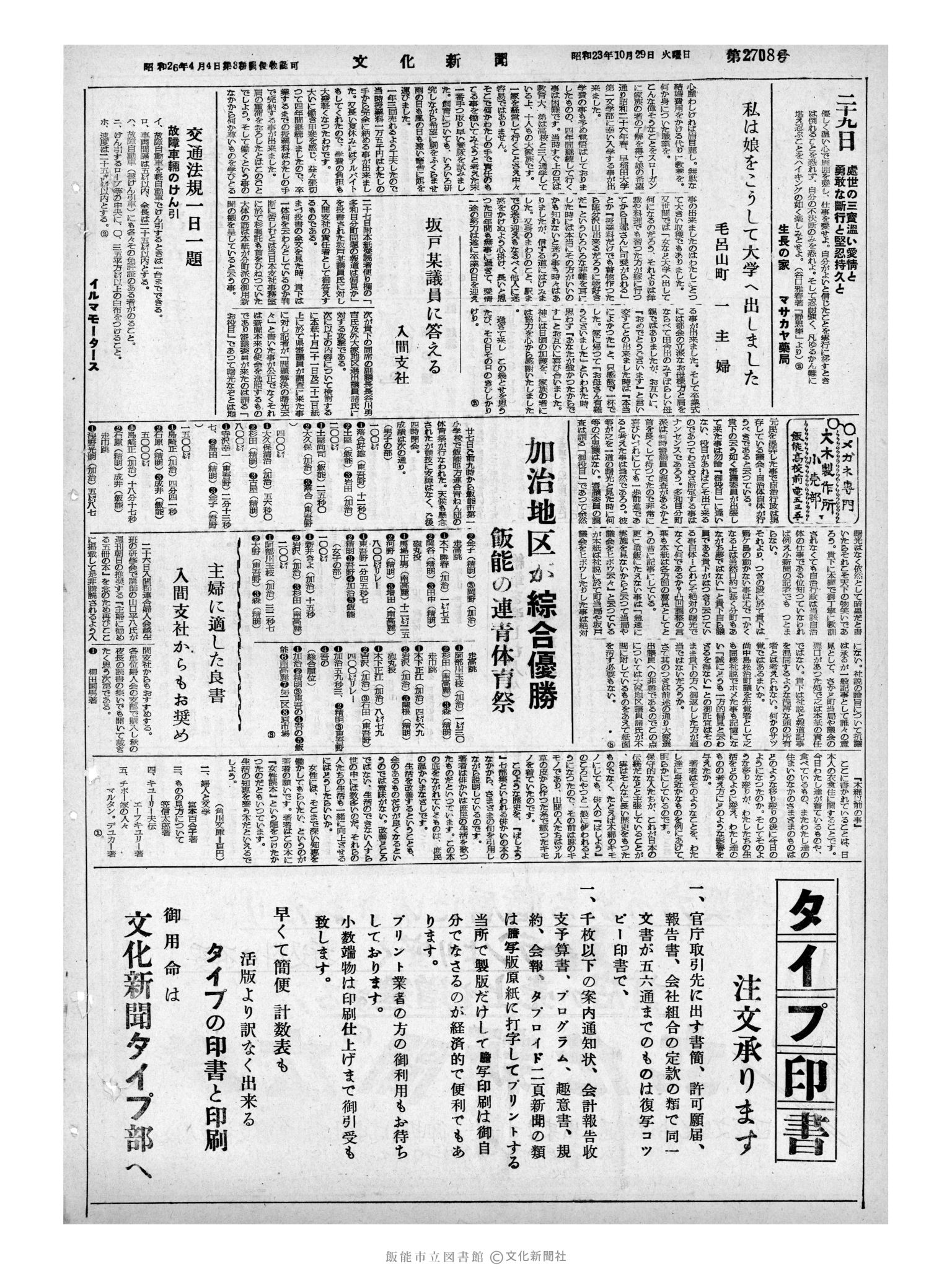 昭和32年10月29日4面 (第2708号) 