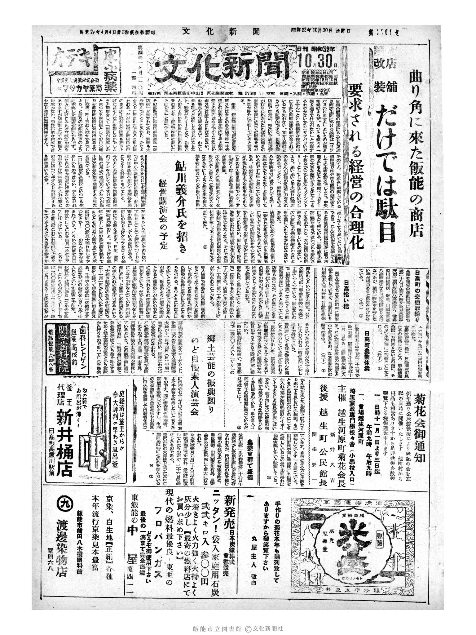 昭和32年10月30日1面 (第2709号) 