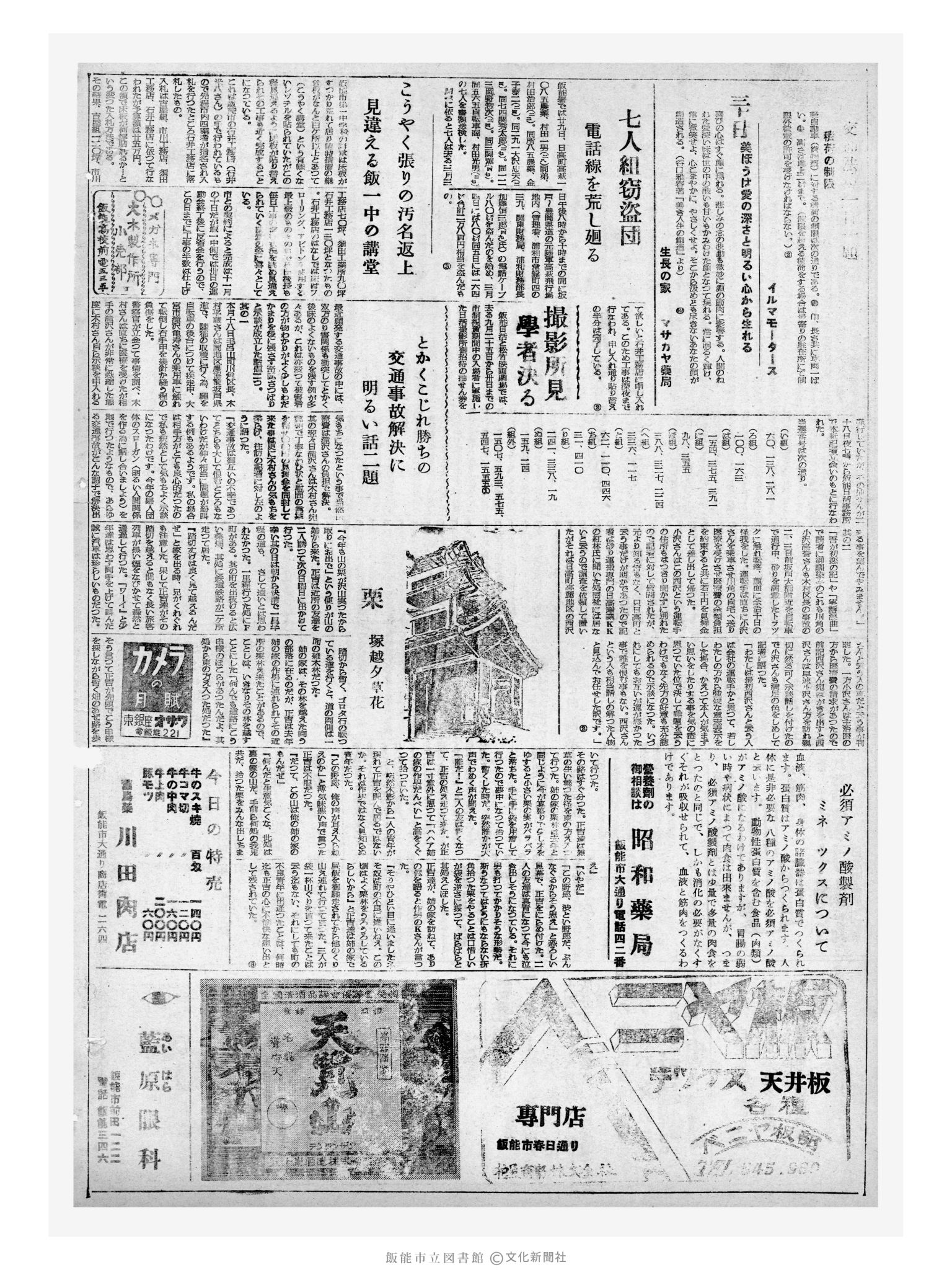 昭和32年10月30日2面 (第2709号) 