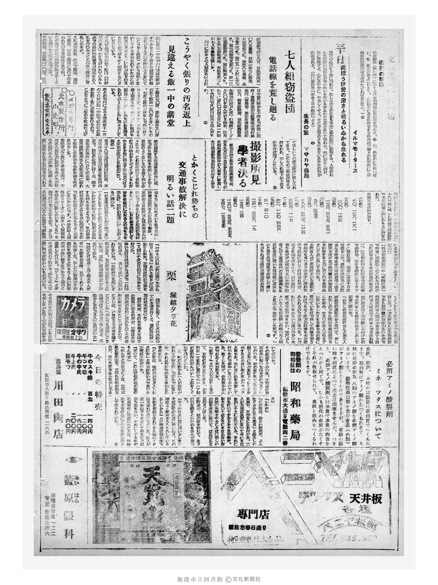 昭和32年10月30日2面 (第2709号) 