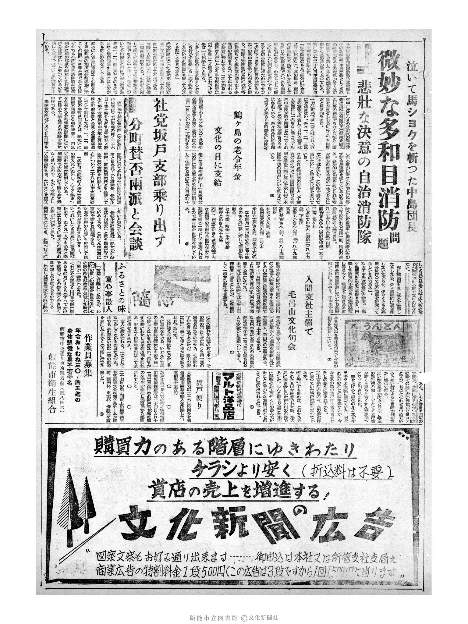 昭和32年10月30日3面 (第2709号) 