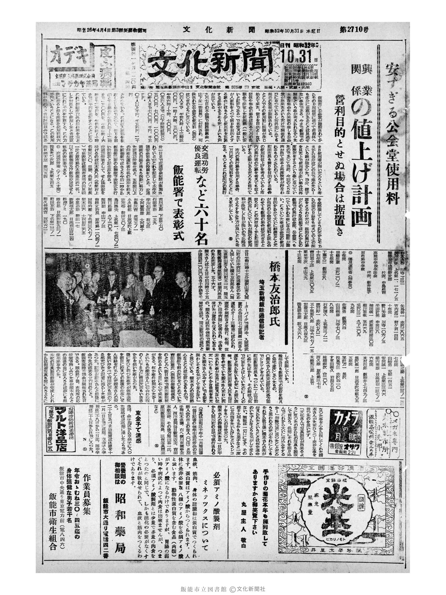 昭和32年10月31日1面 (第2710号) 