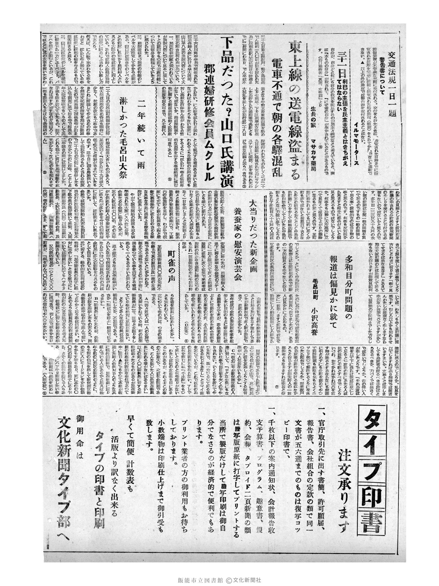 昭和32年10月31日2面 (第2710号) 