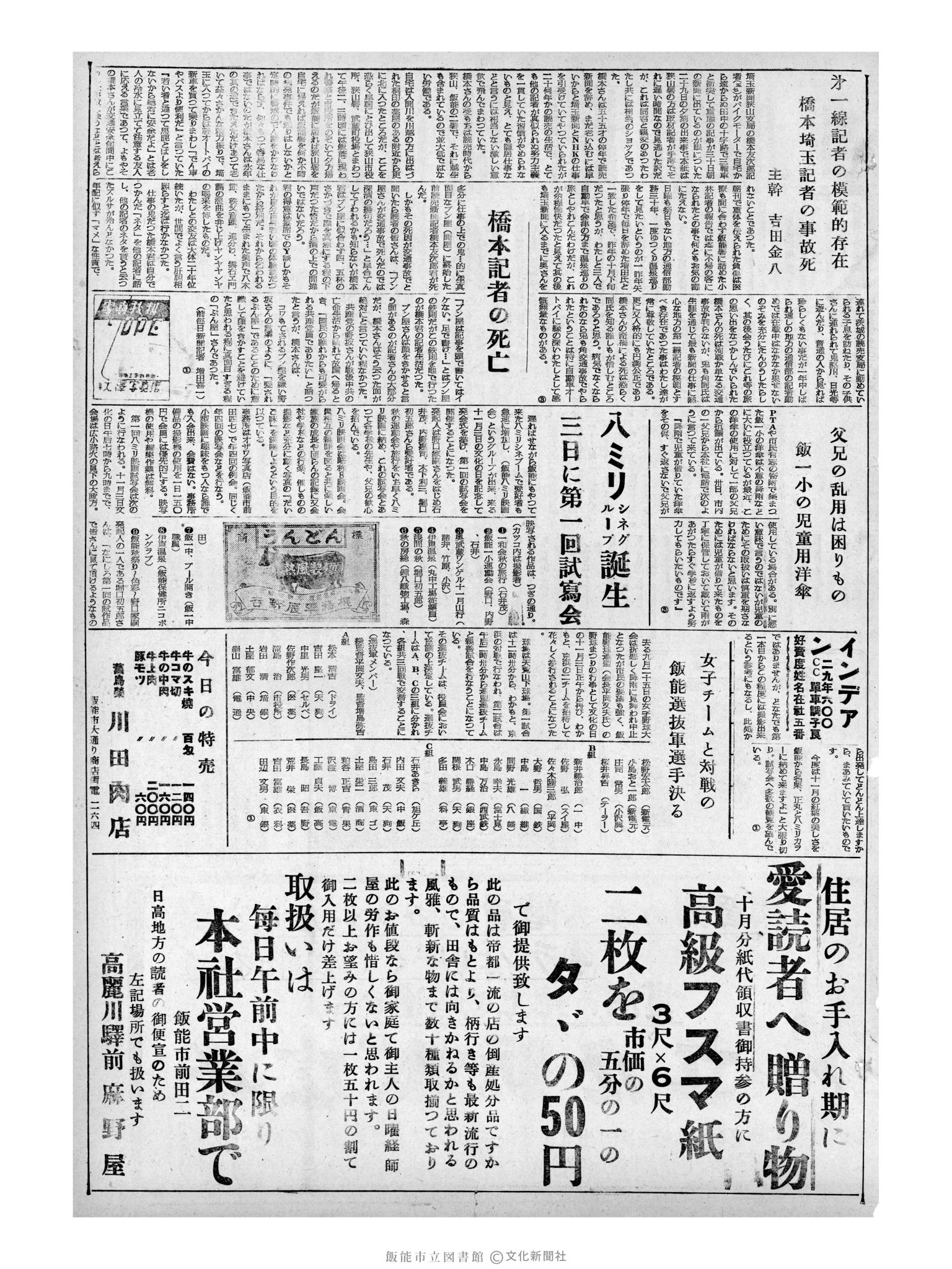 昭和32年10月31日3面 (第2710号) 