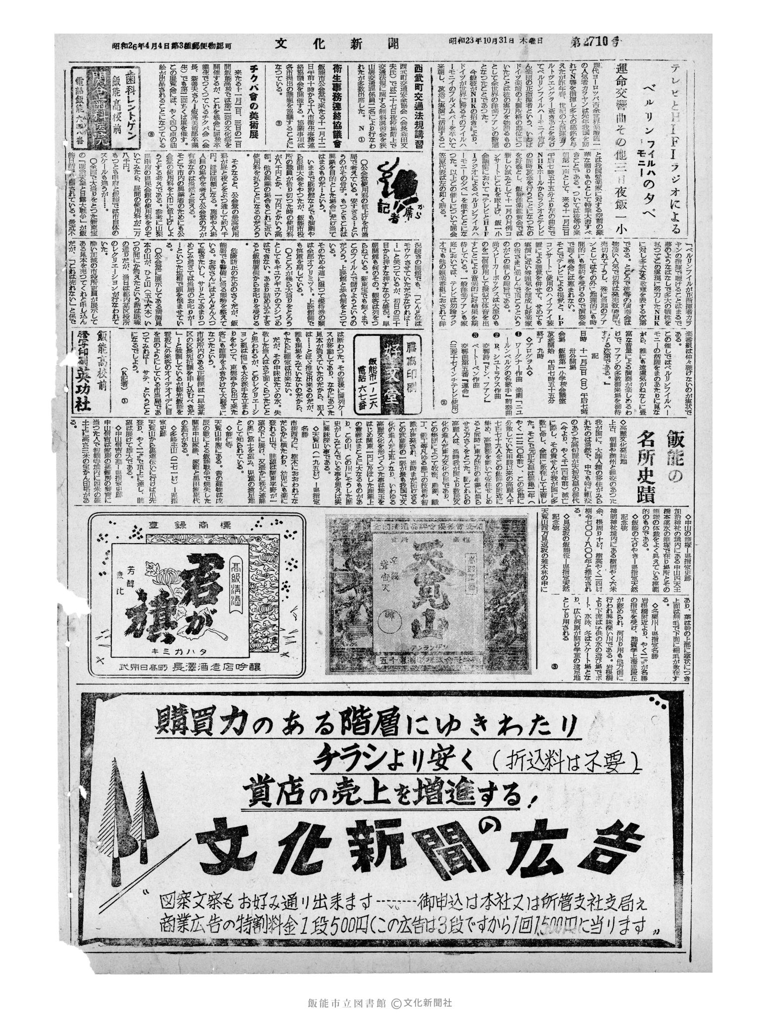 昭和32年10月31日4面 (第2710号) 