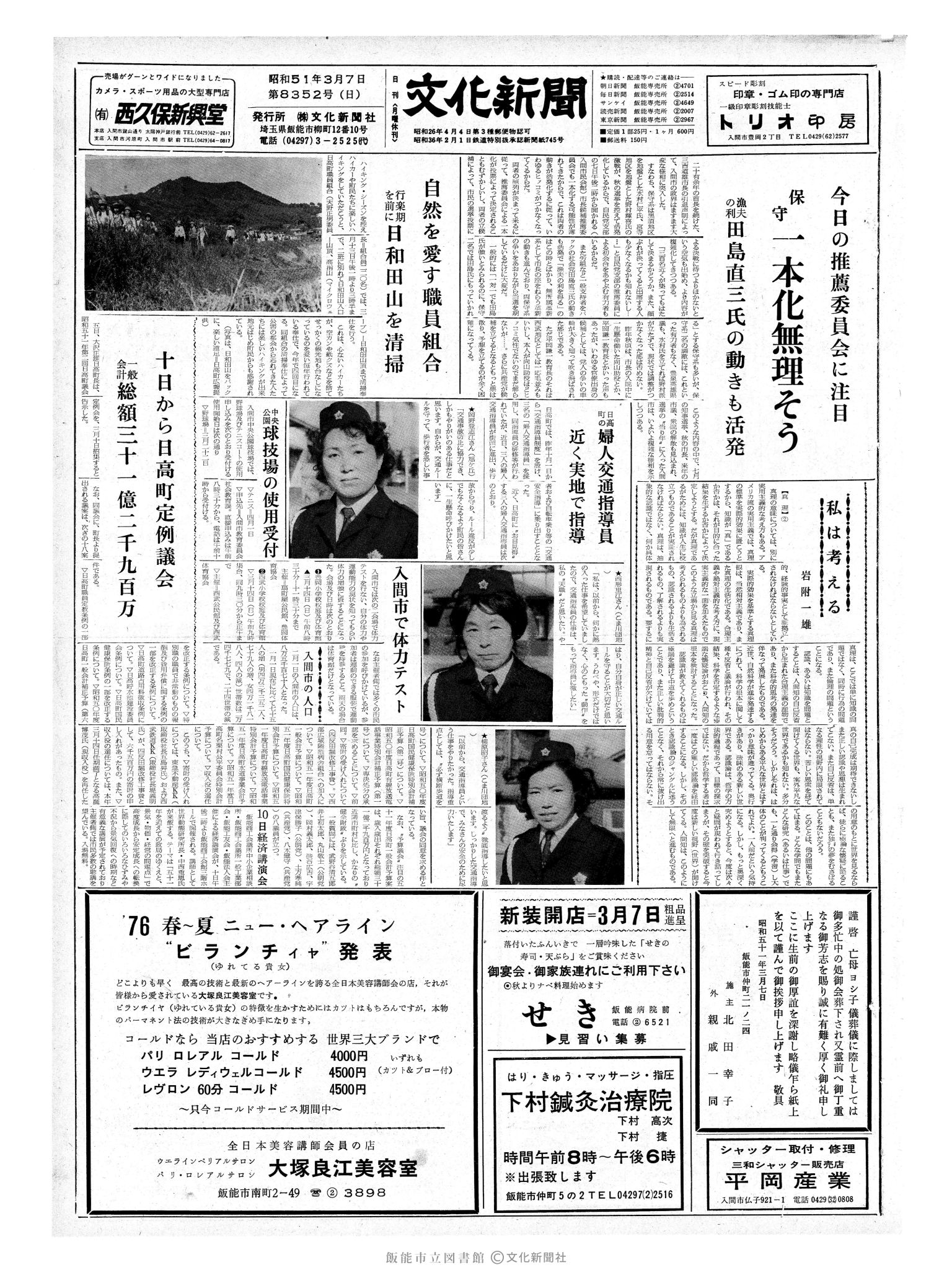 昭和51年3月7日1面 (第8352号) 