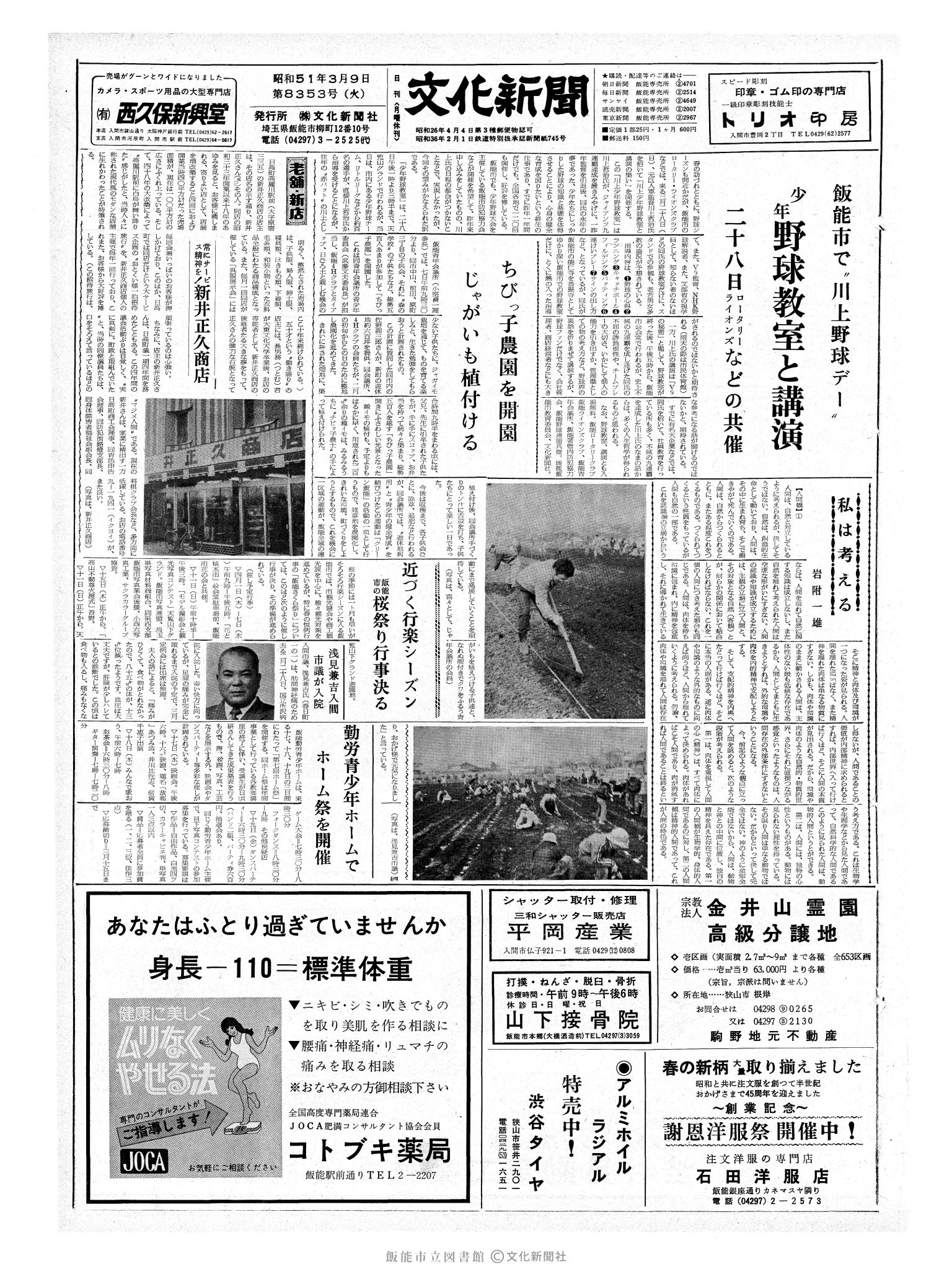 昭和51年3月9日1面 (第8353号) 