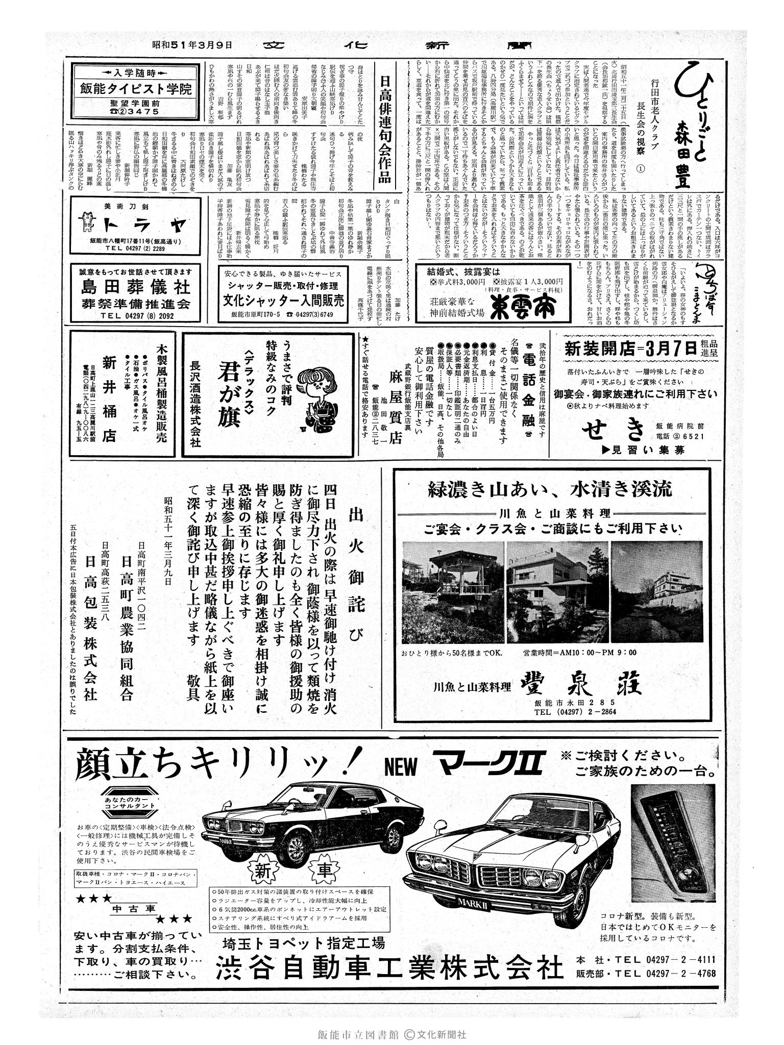 昭和51年3月9日2面 (第8353号) 