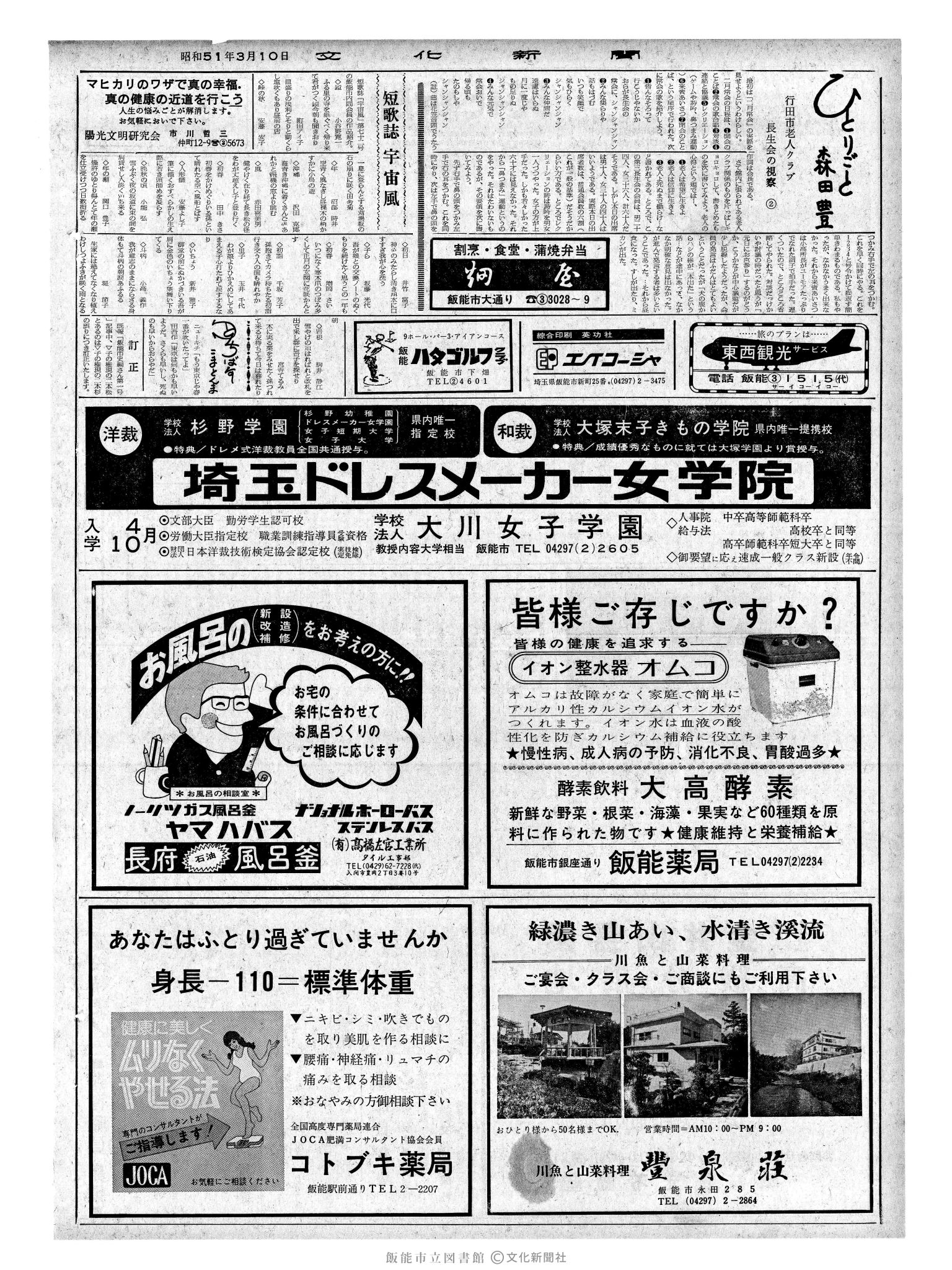 昭和51年3月10日2面 (第8354号) 