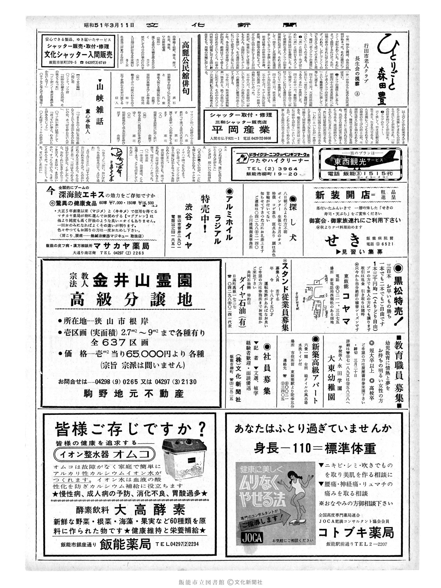 昭和51年3月11日2面 (第8355号) 