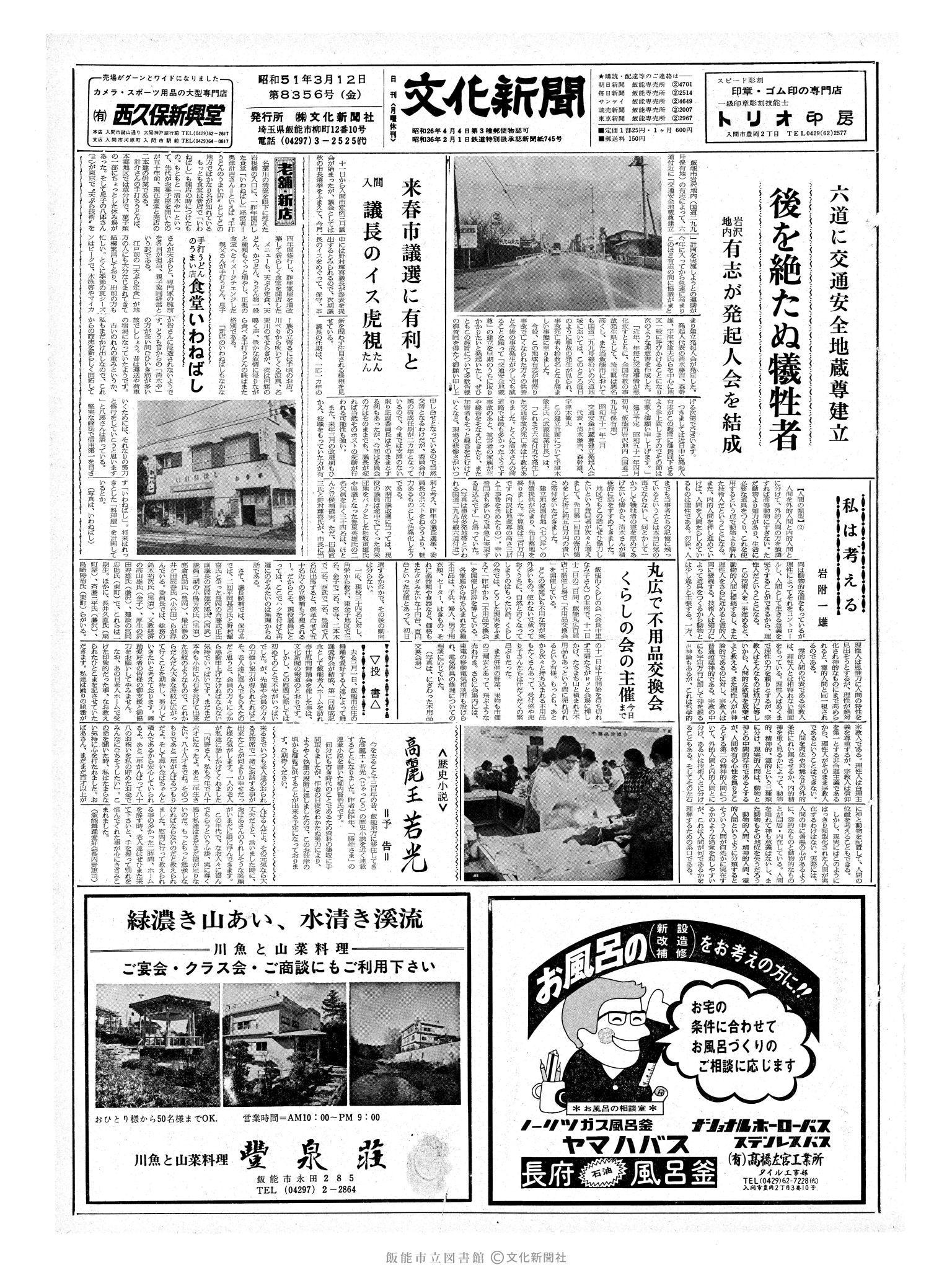 昭和51年3月12日1面 (第8356号) 