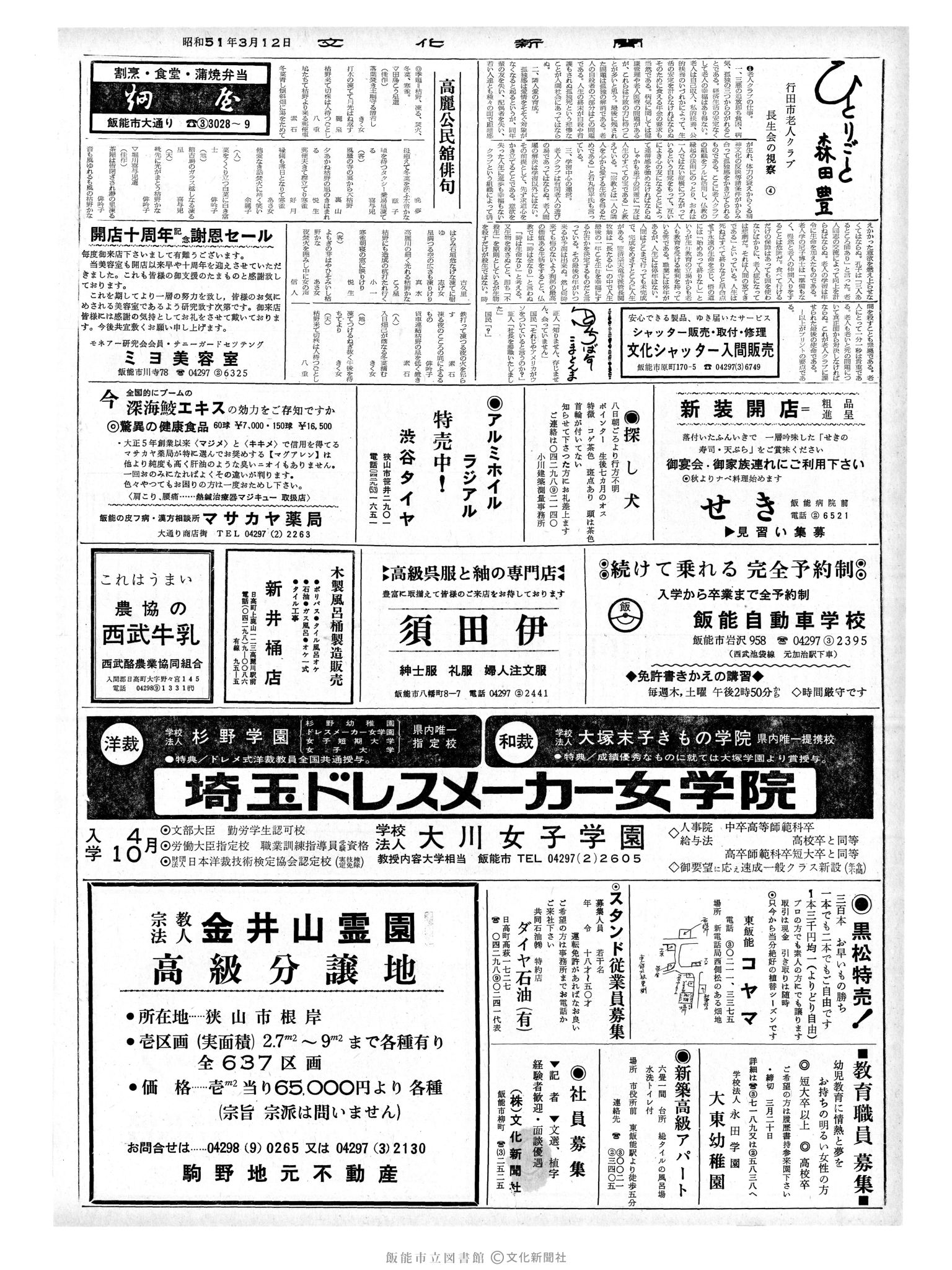 昭和51年3月12日2面 (第8356号) 