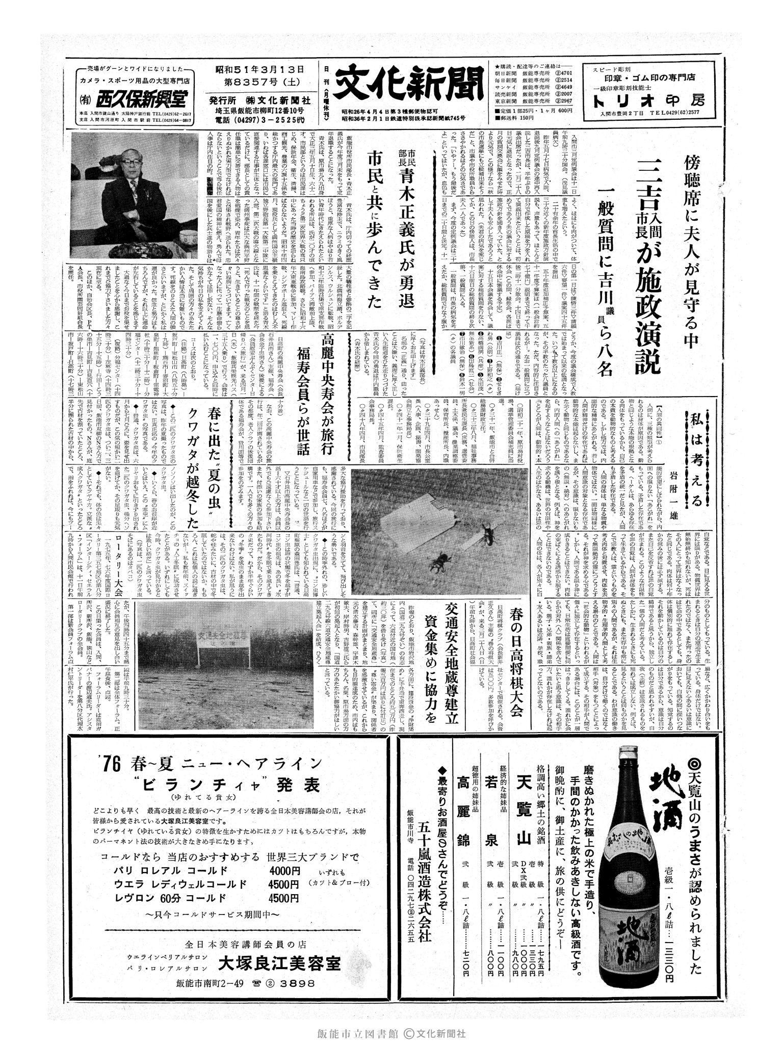 昭和51年3月13日1面 (第8357号) 