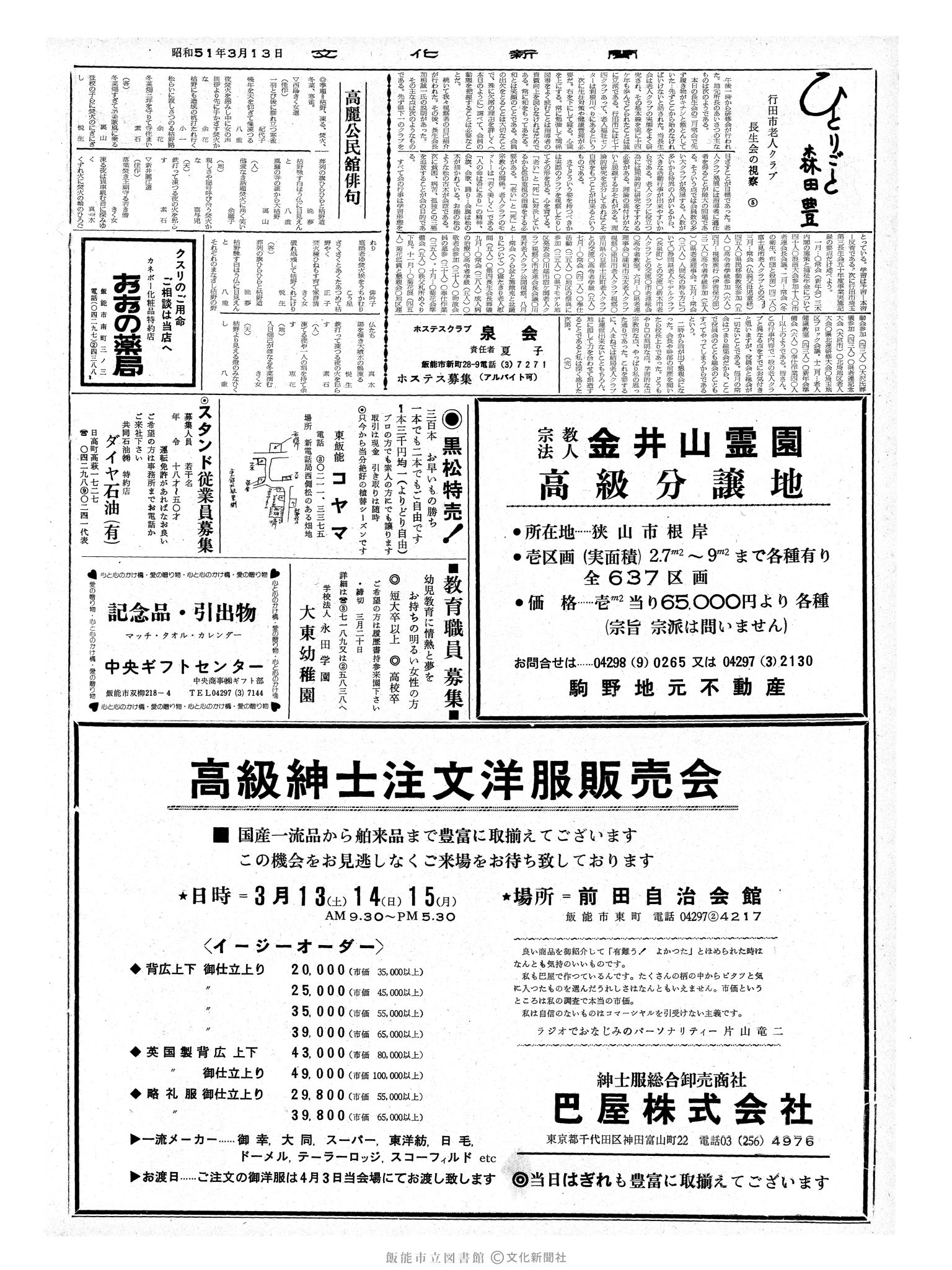 昭和51年3月13日2面 (第8357号) 