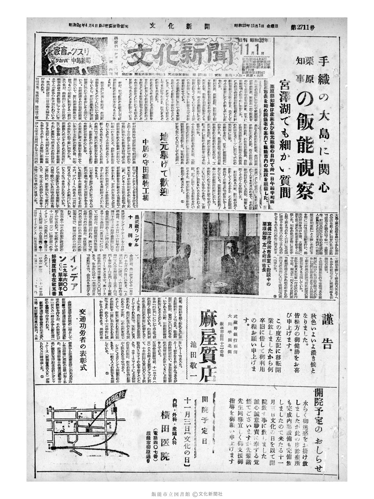 昭和32年11月1日1面 (第2711号) 