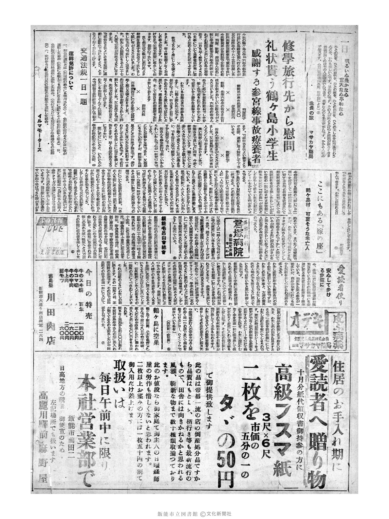 昭和32年11月1日2面 (第2711号) 