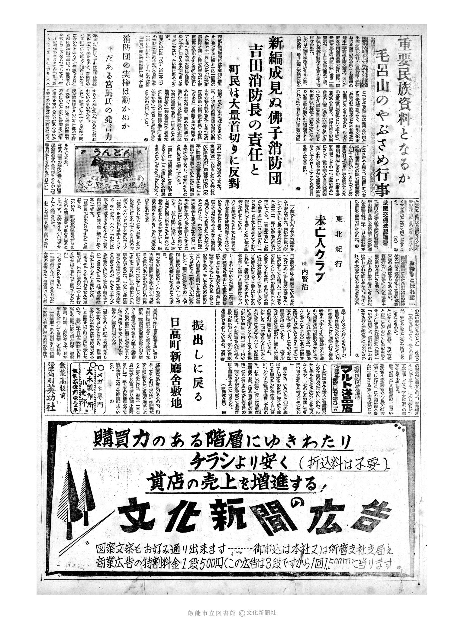 昭和32年11月1日3面 (第2711号) 