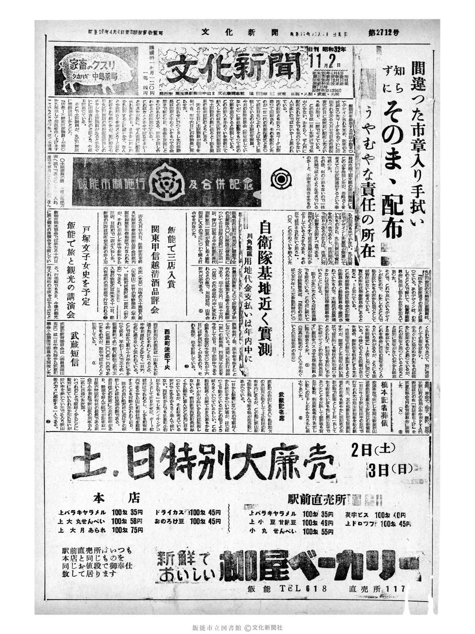 昭和32年11月2日1面 (第2712号) 