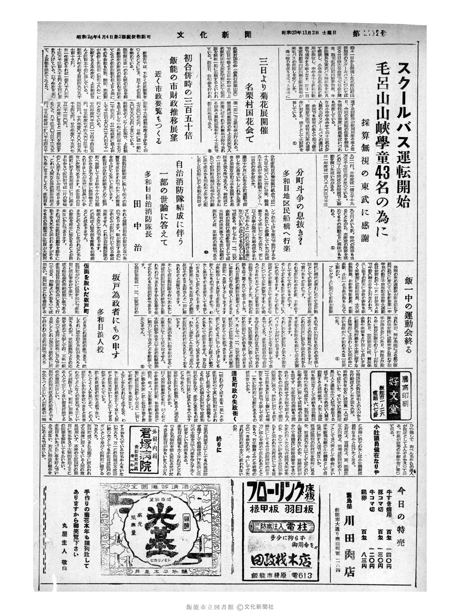 昭和32年11月2日4面 (第2712号) 