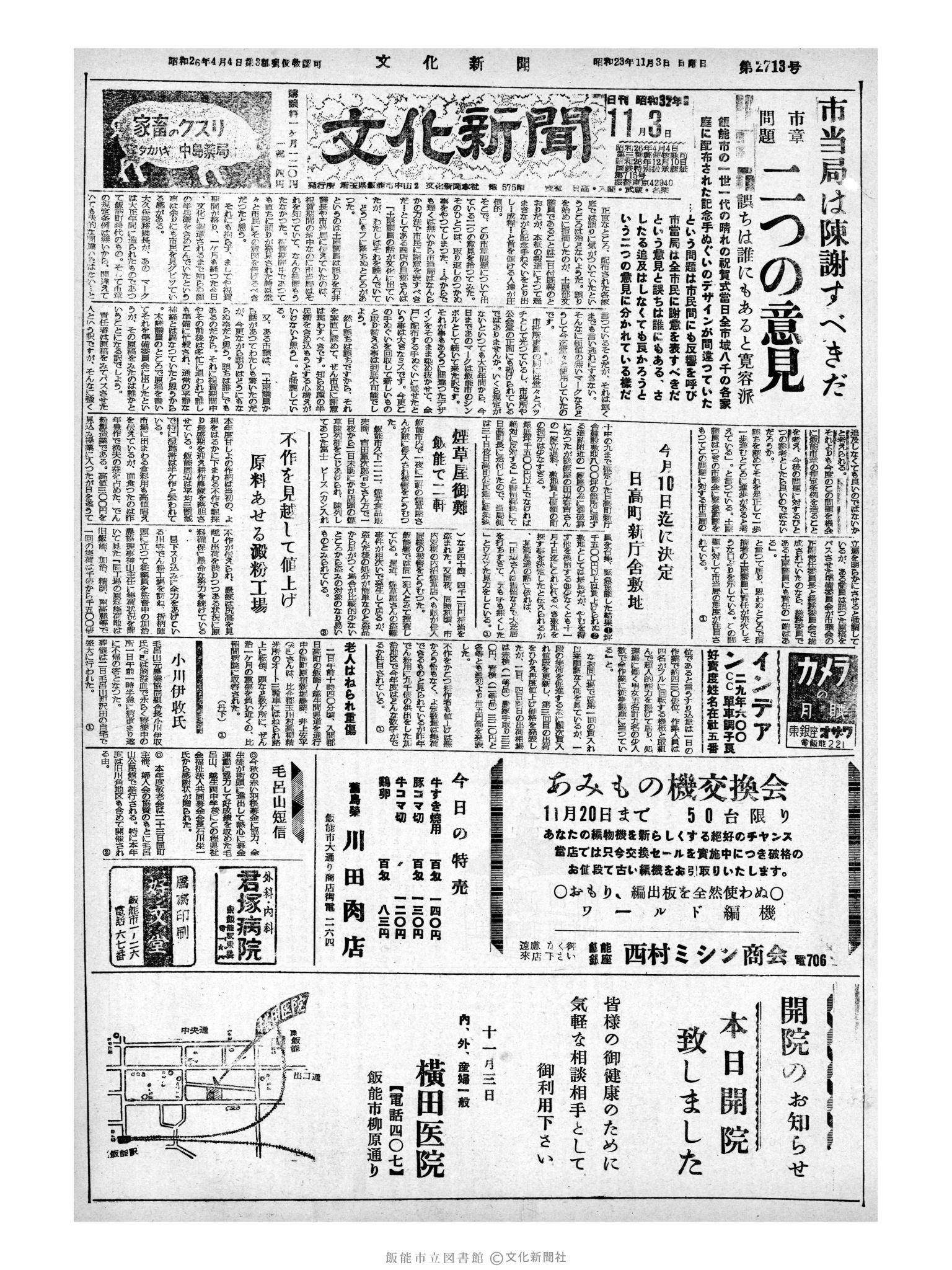 昭和32年11月3日1面 (第2713号) 