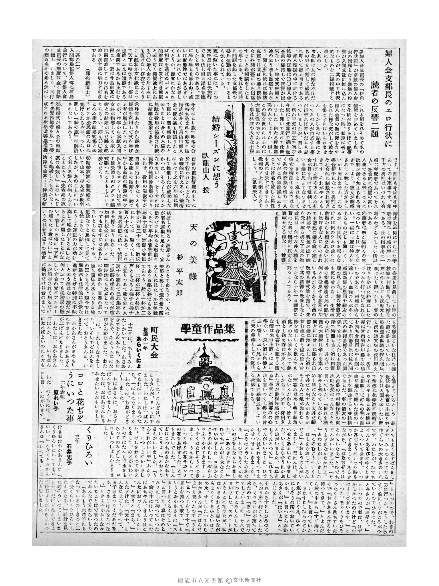 昭和32年11月3日2面 (第2713号) 