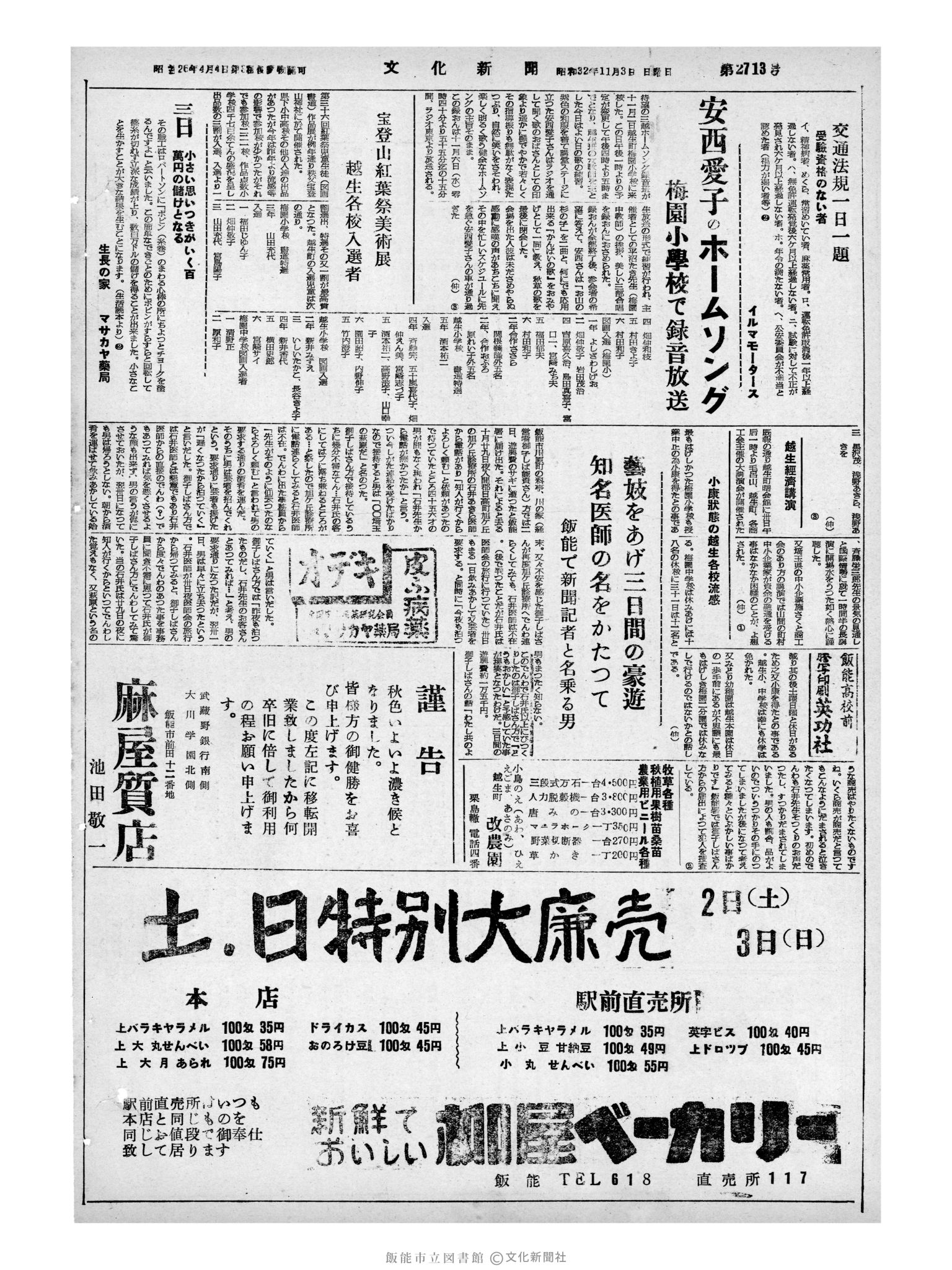 昭和32年11月3日4面 (第2713号) 