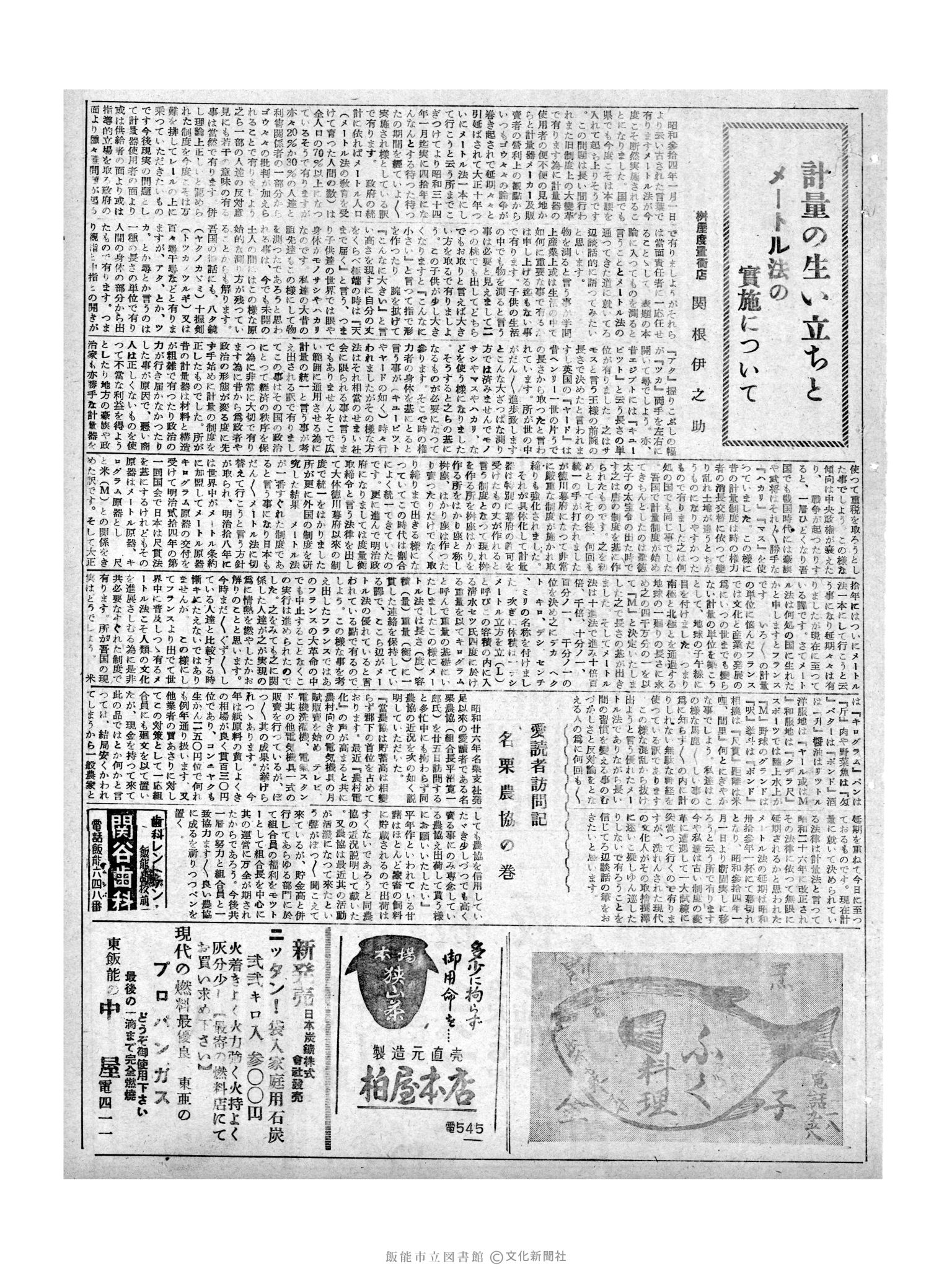 昭和32年11月4日3面 (第2714号) 