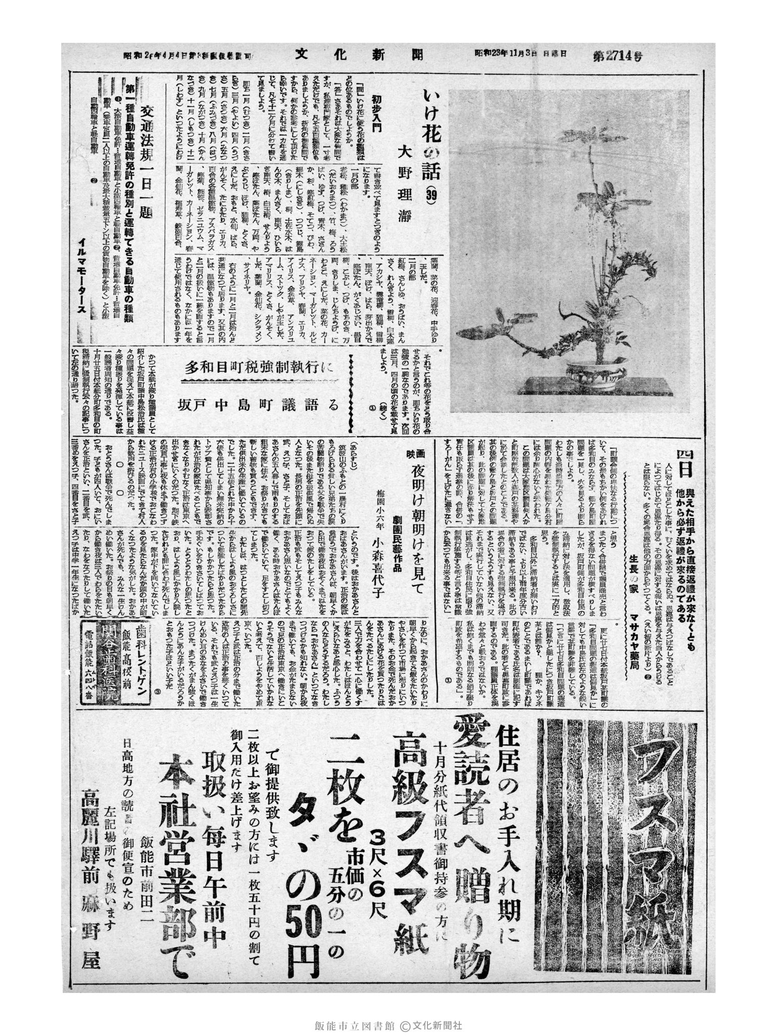 昭和32年11月4日4面 (第2714号) 