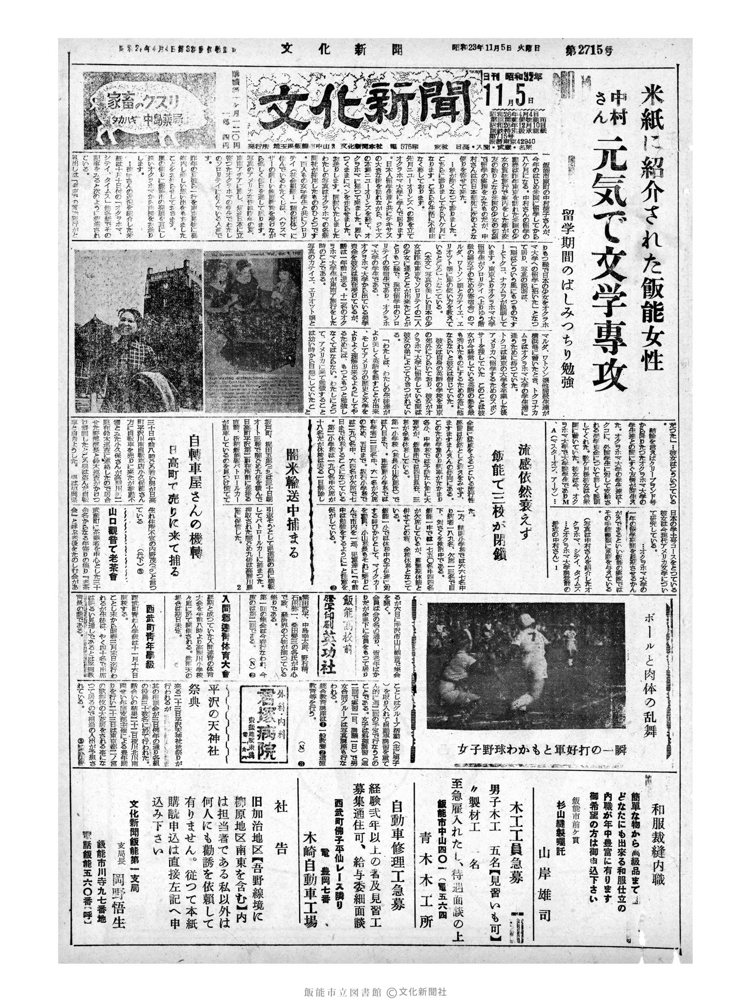 昭和32年11月5日1面 (第2715号) 