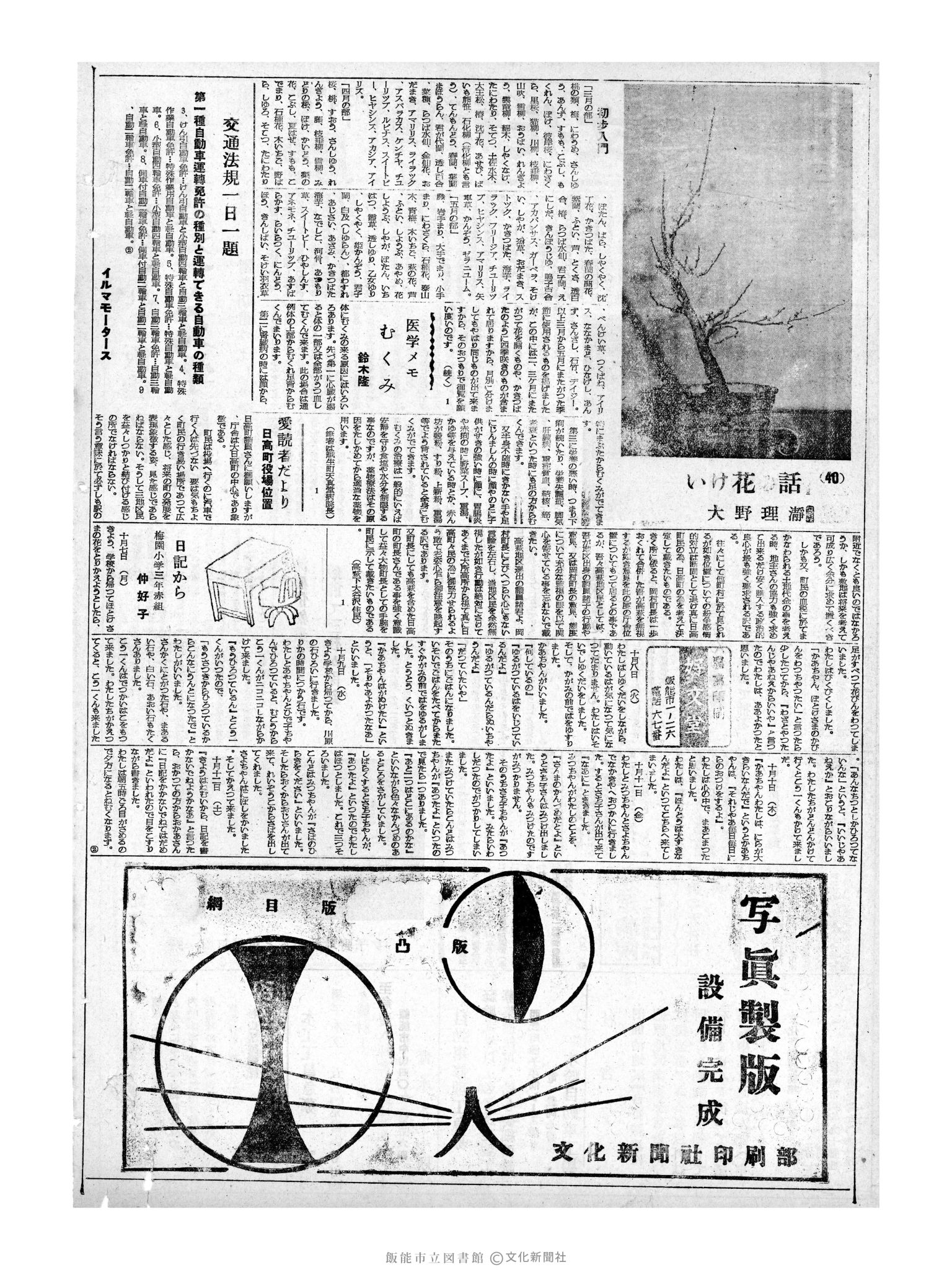 昭和32年11月5日2面 (第2715号) 