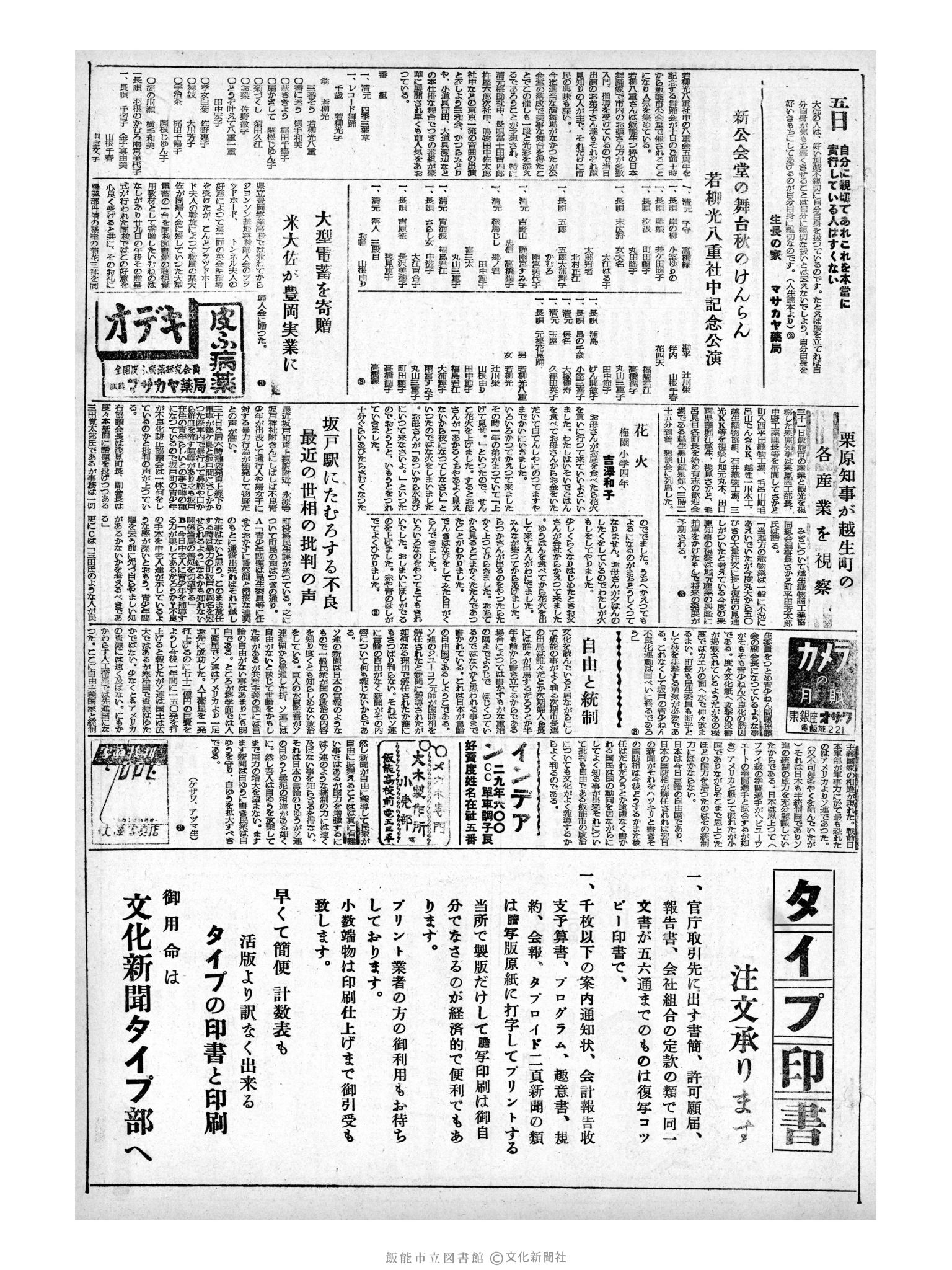 昭和32年11月5日3面 (第2715号) 