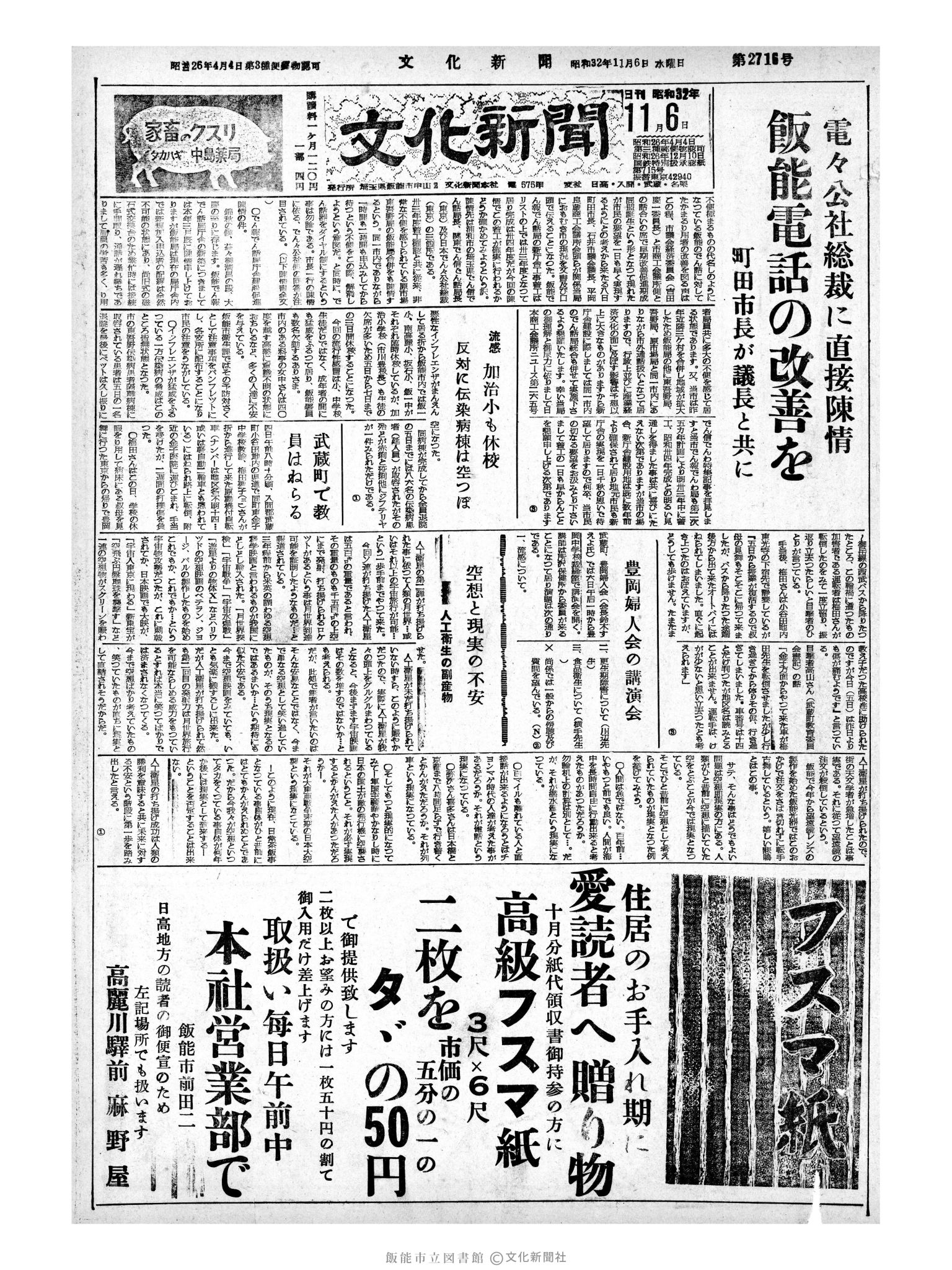 昭和32年11月6日1面 (第2716号) 