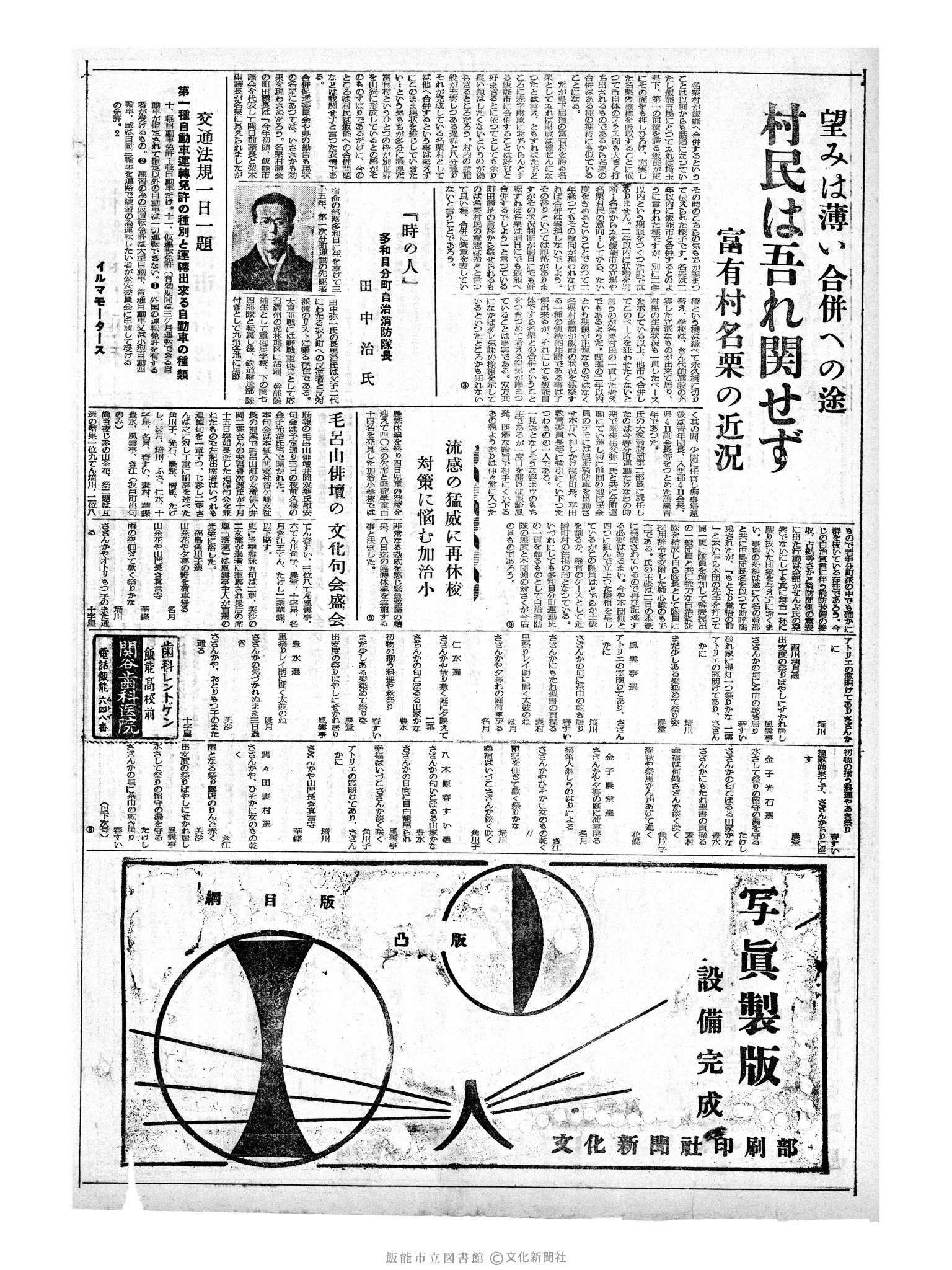 昭和32年11月6日2面 (第2716号) 