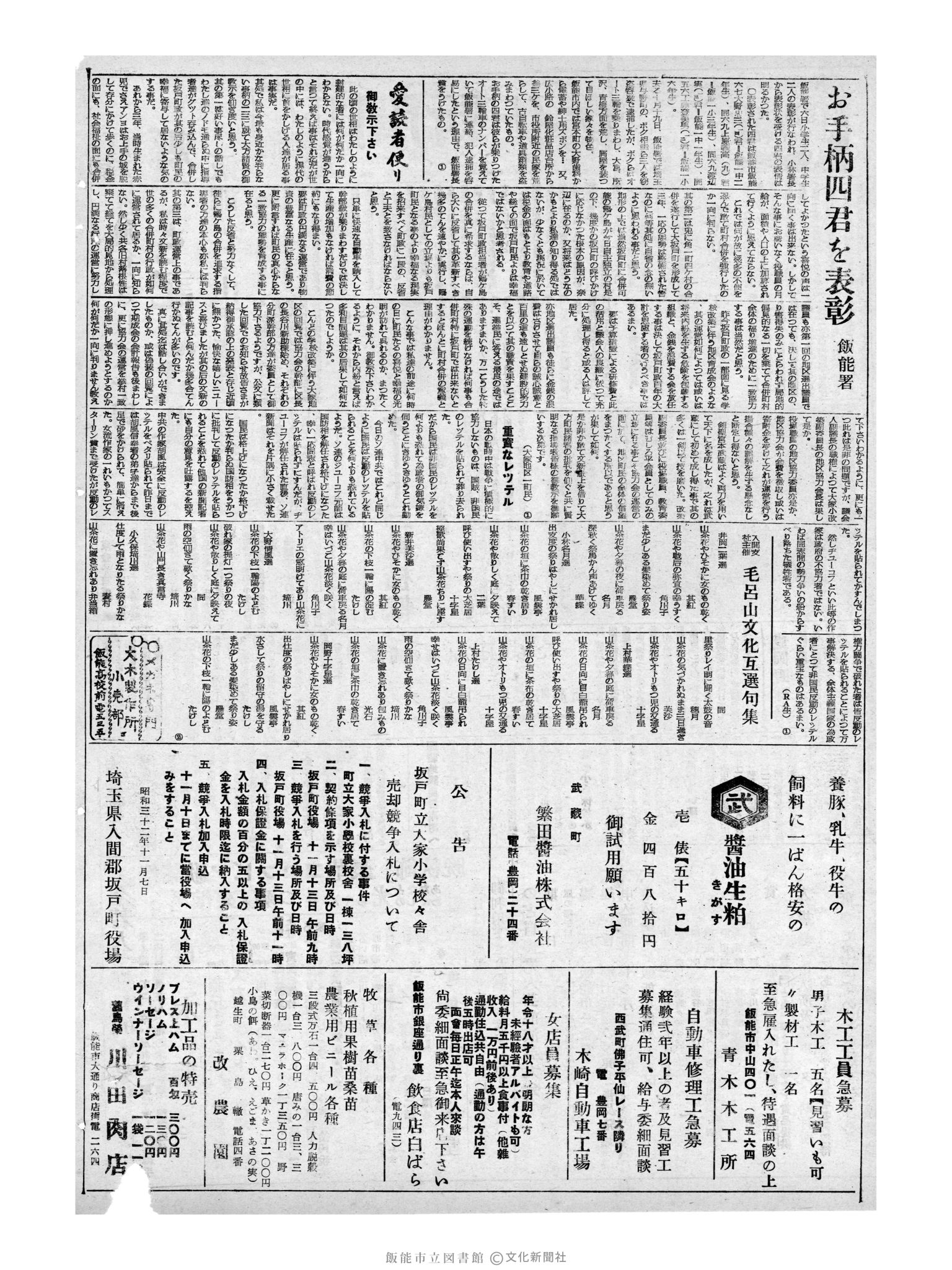 昭和32年11月7日2面 (第2717号) 