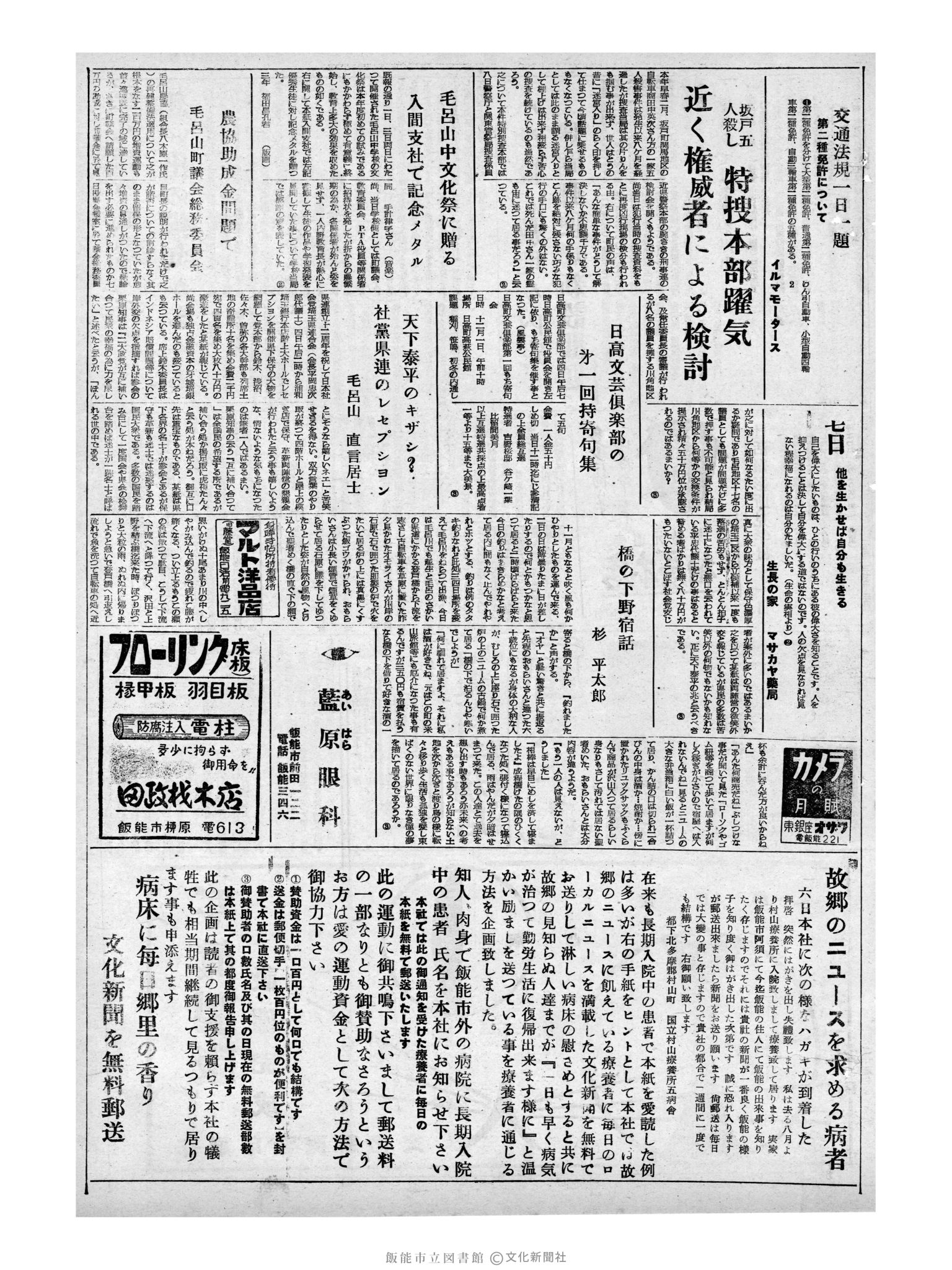 昭和32年11月7日3面 (第2717号) 