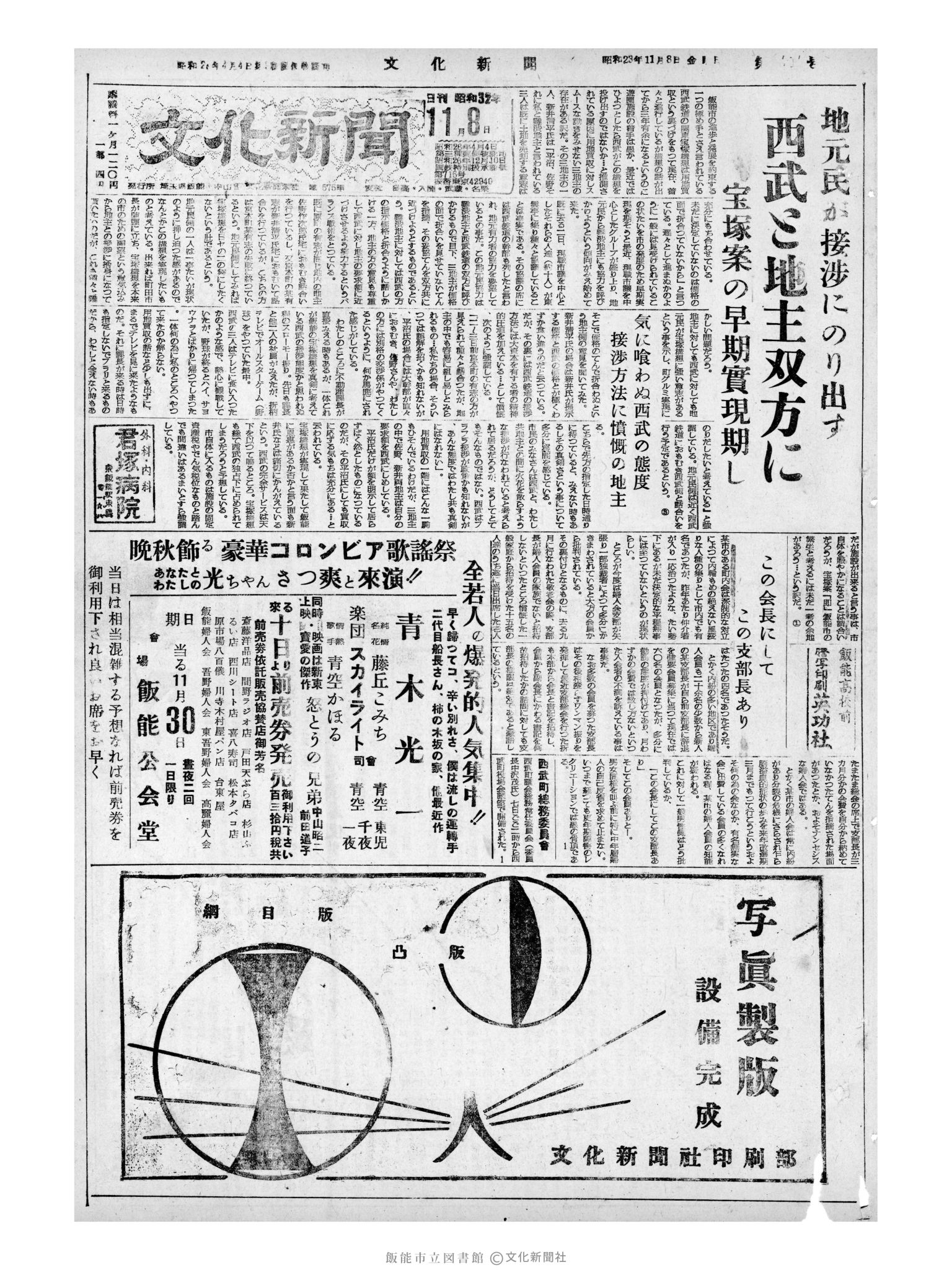 昭和32年11月8日1面 (第2718号) 