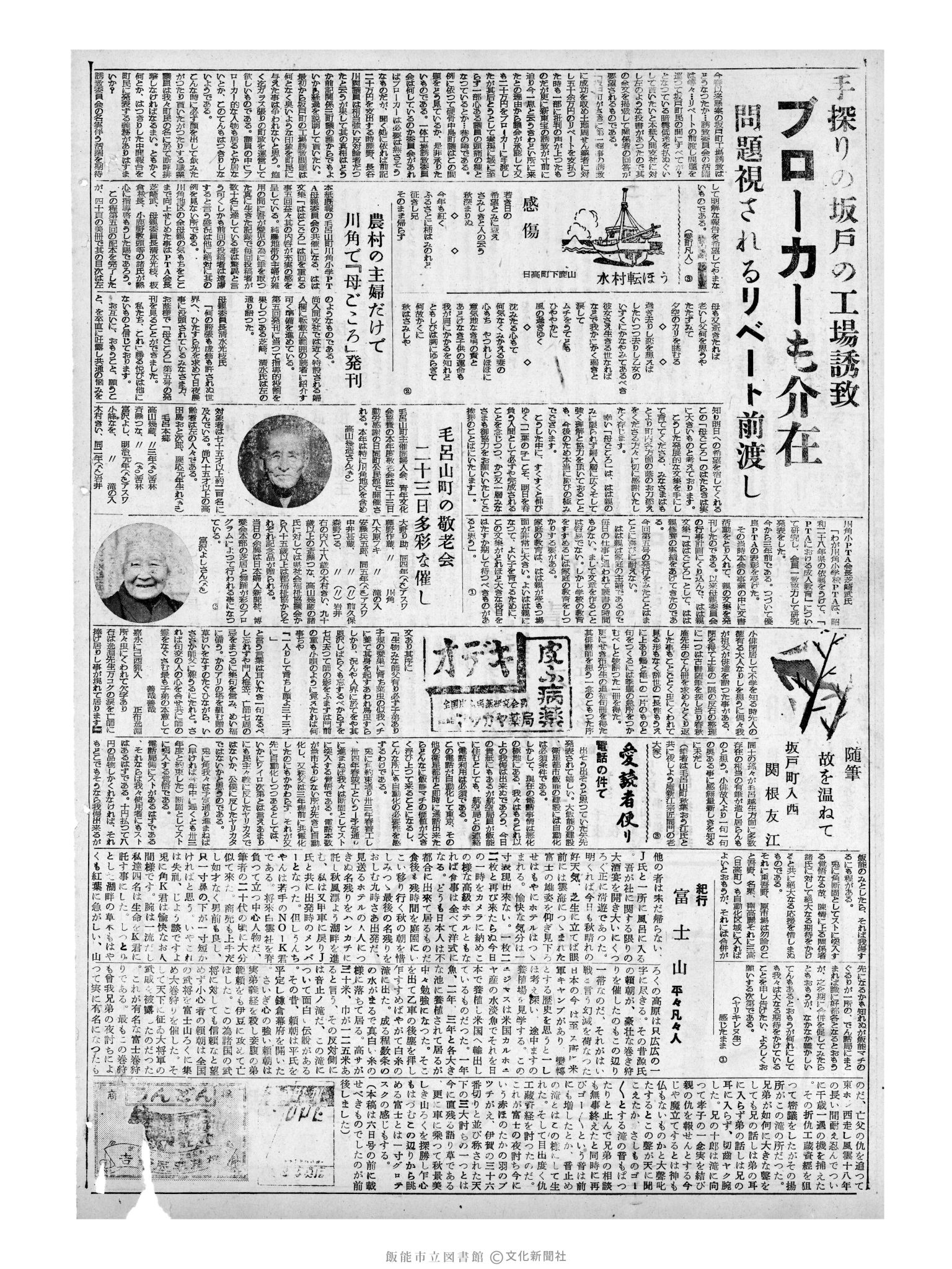 昭和32年11月8日2面 (第2718号) 