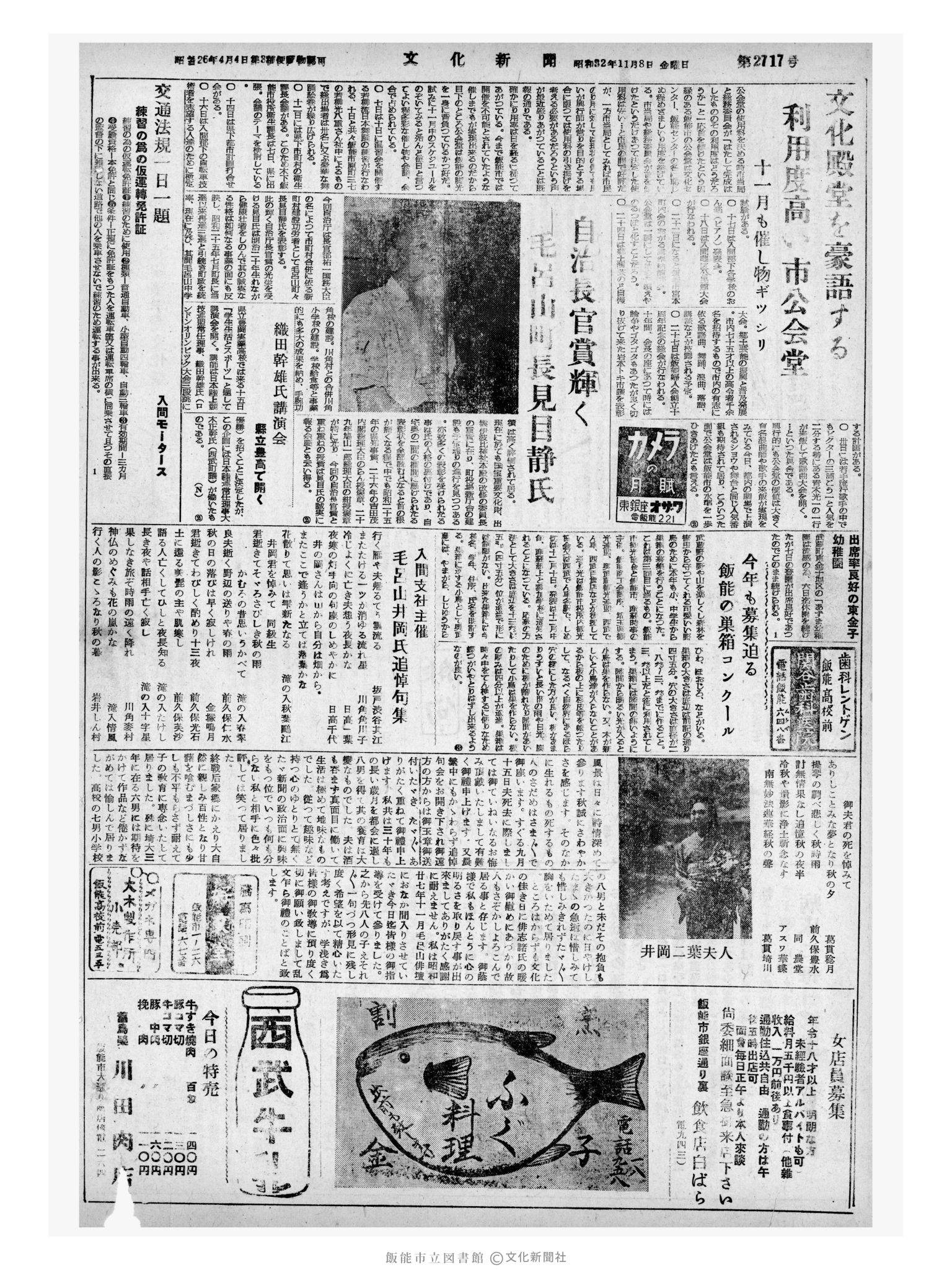 昭和32年11月8日4面 (第2718号) 号数誤植（2717→2718）