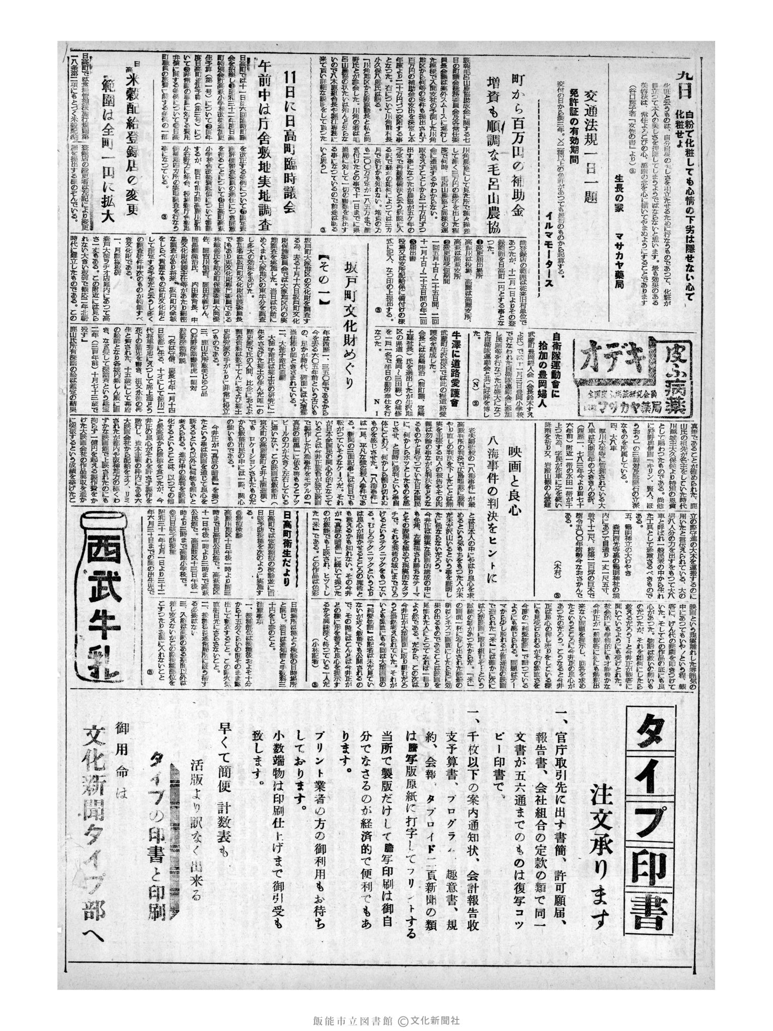 昭和32年11月9日2面 (第2719号) 