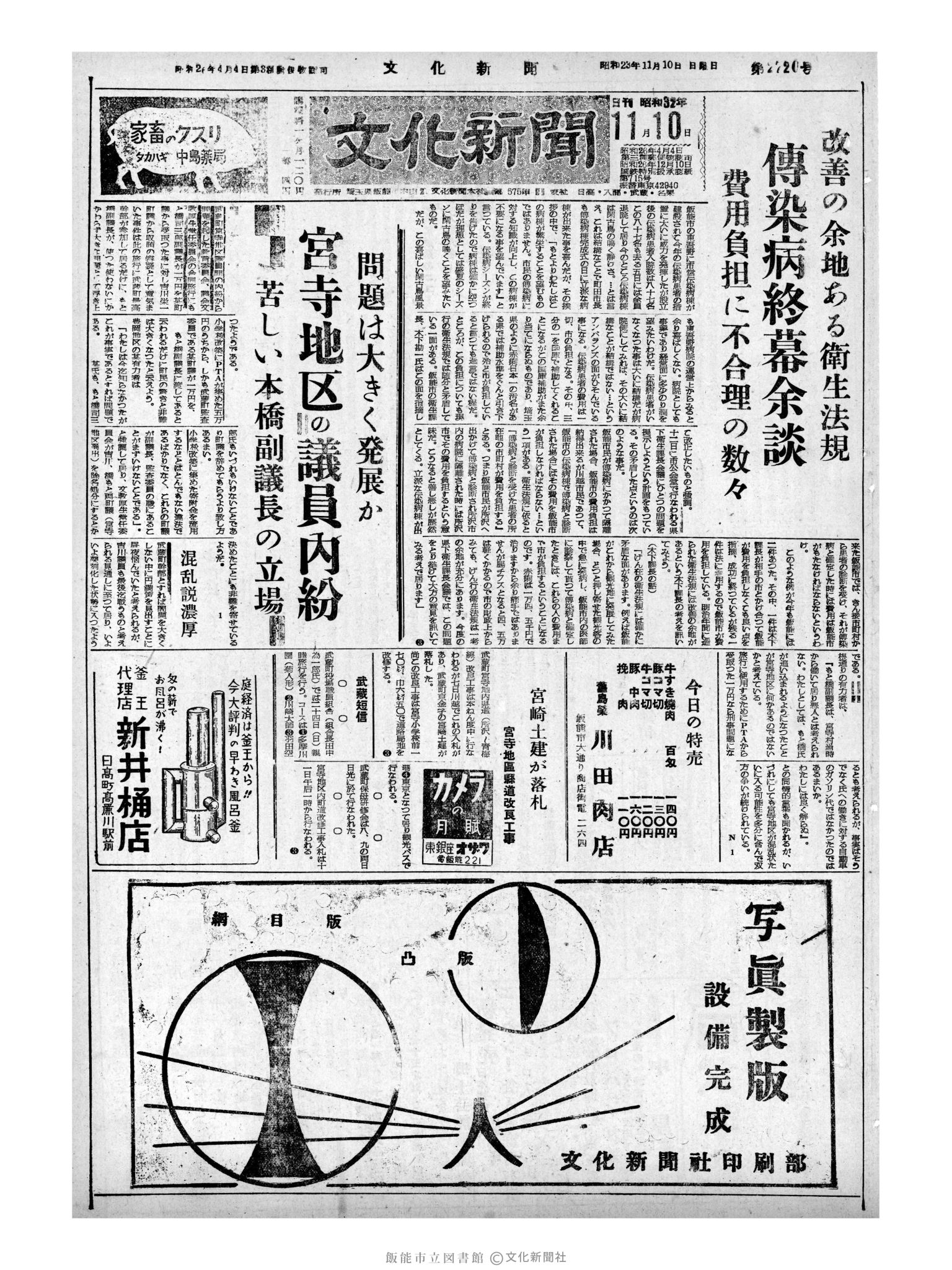 昭和32年11月10日1面 (第2720号) 