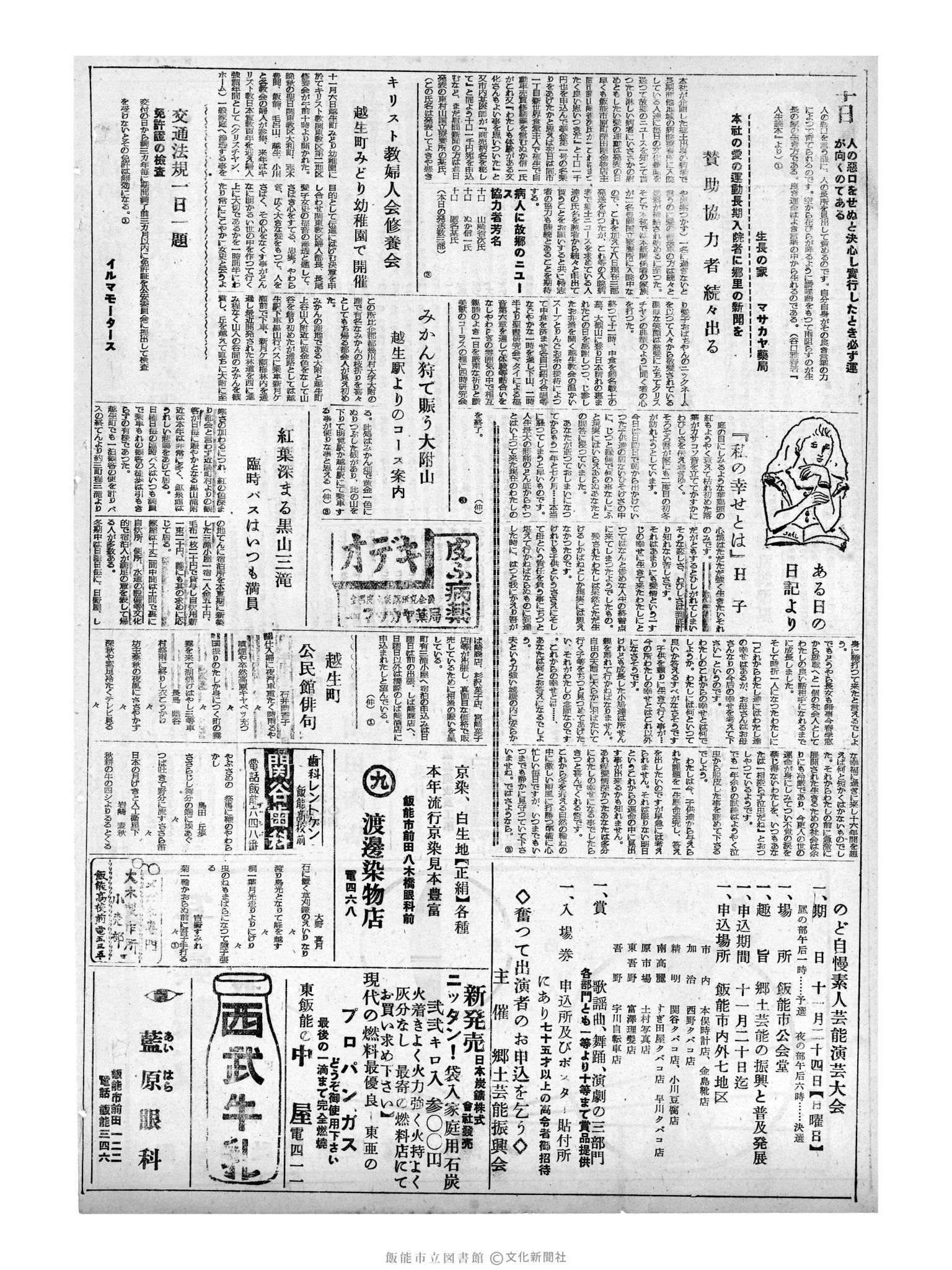 昭和32年11月10日2面 (第2720号) 